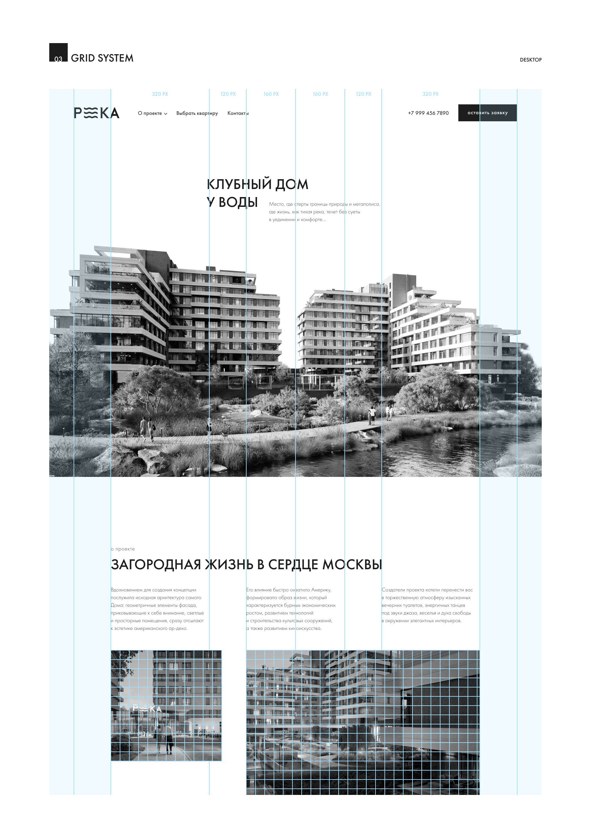 REKA — The club house at the river — Изображение №4 — Интерфейсы на Dprofile