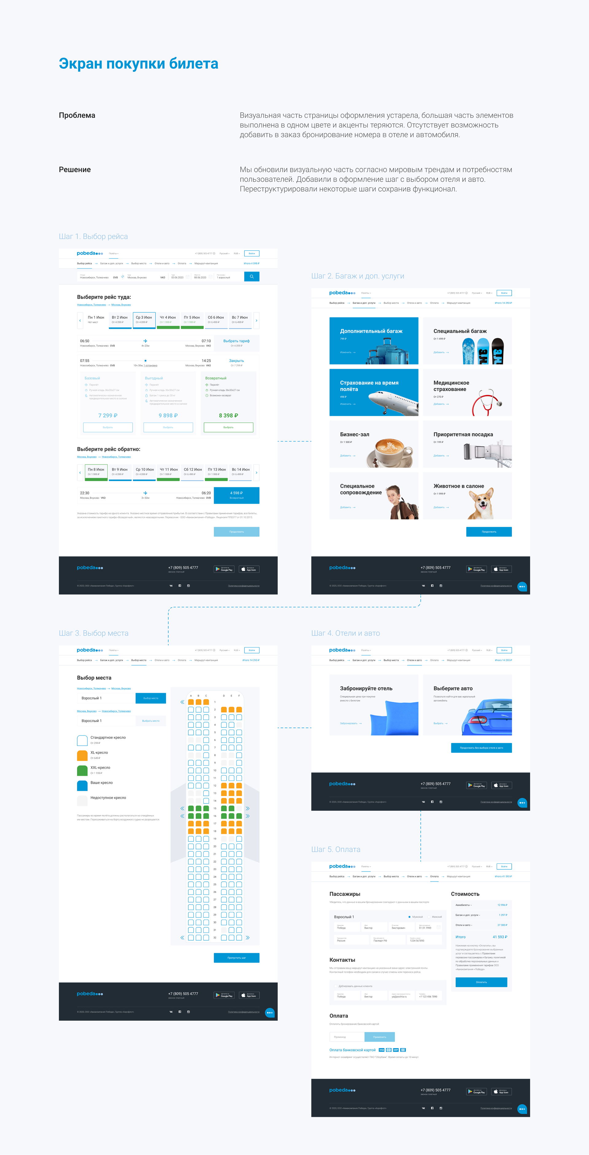 Pobeda aero - redesign site — Изображение №9 — Интерфейсы на Dprofile