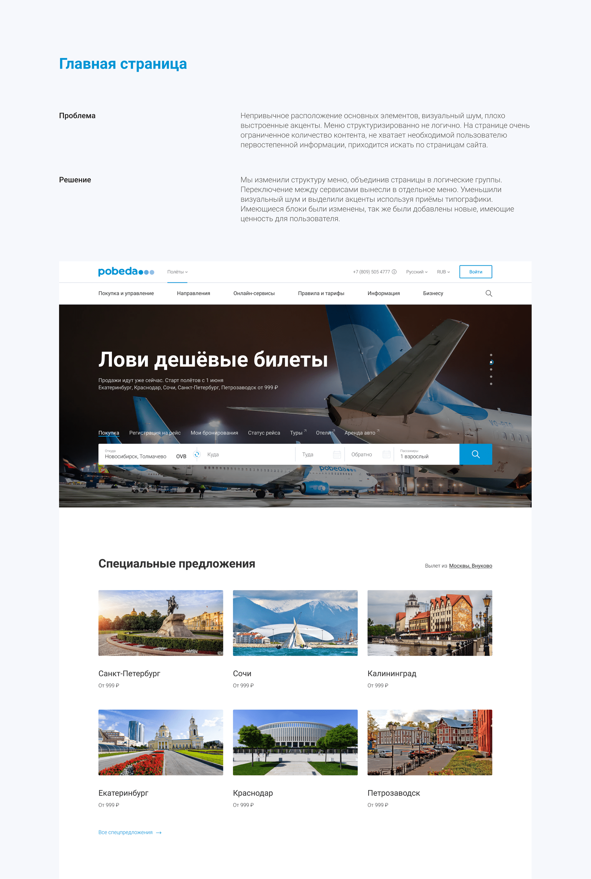 Pobeda aero - redesign site — Изображение №3 — Интерфейсы на Dprofile