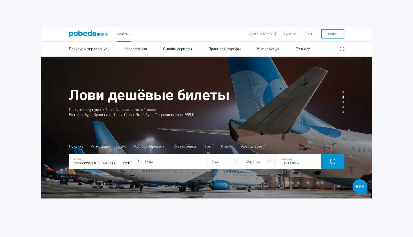 Pobeda aero - redesign site — Изображение №13 — Интерфейсы на Dprofile