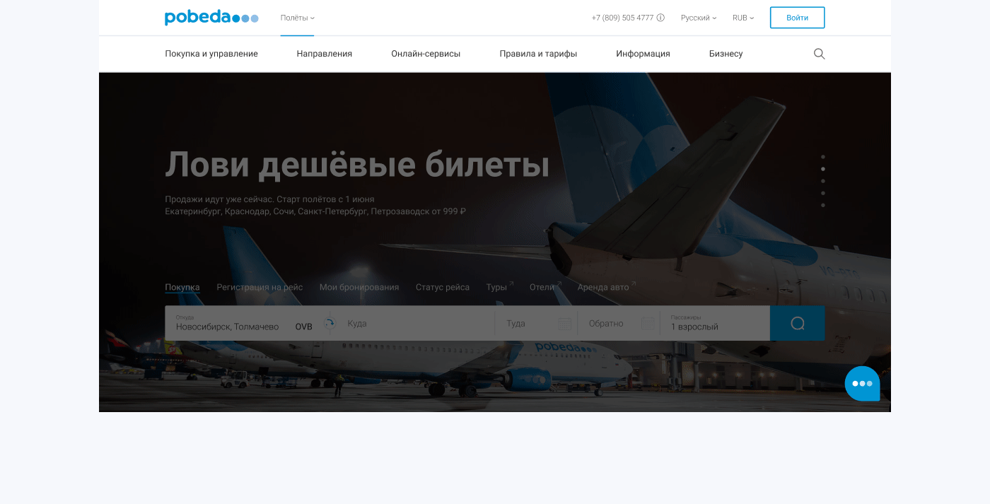 Pobeda aero - redesign site — Изображение №7 — Интерфейсы на Dprofile