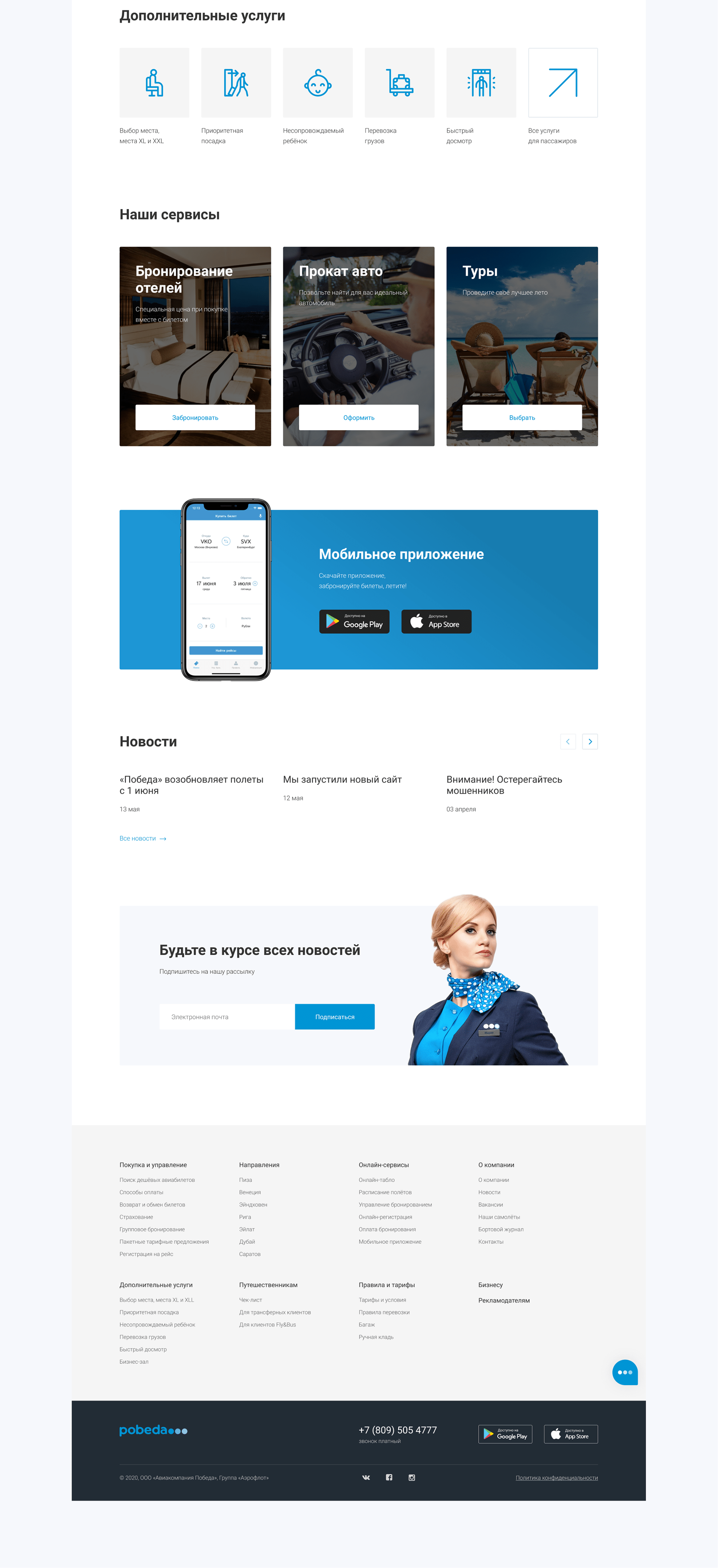 Pobeda aero - redesign site — Изображение №4 — Интерфейсы на Dprofile