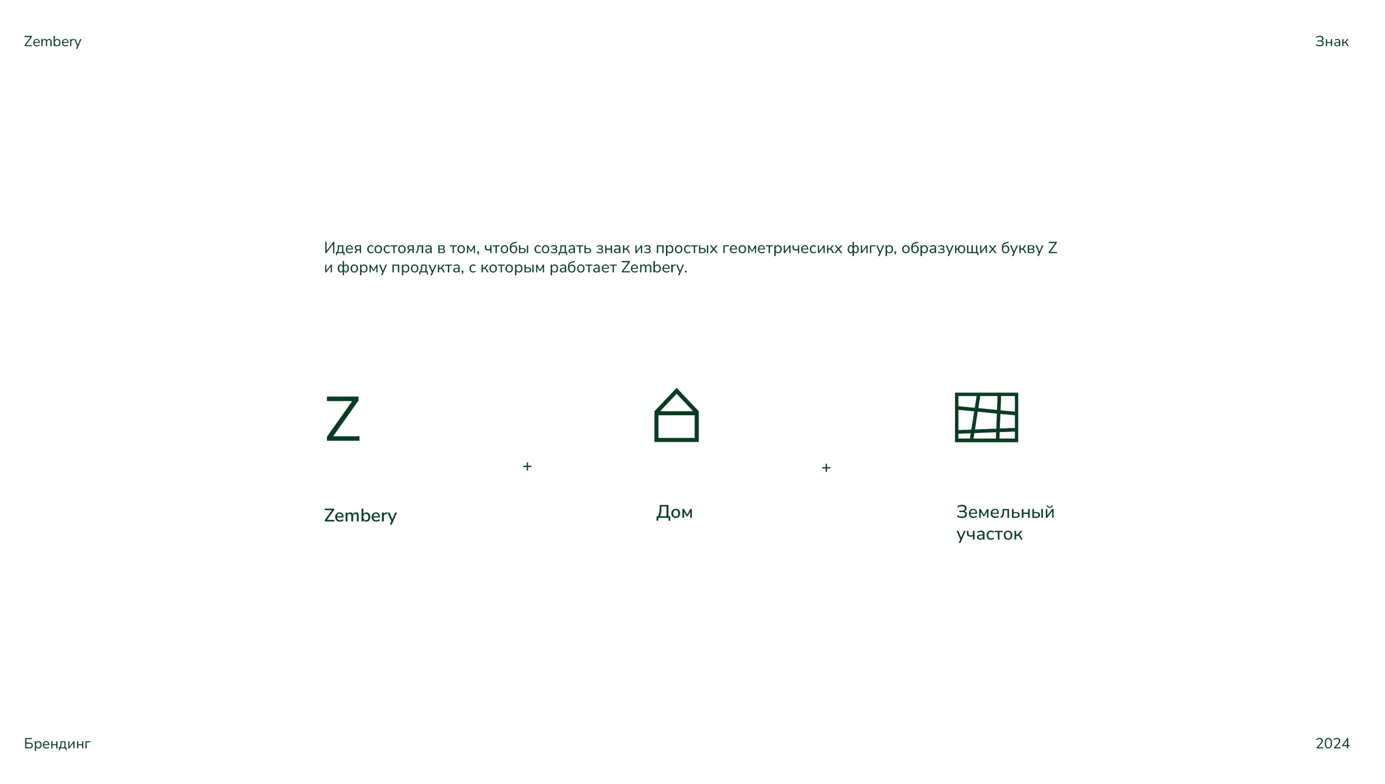 Zembery | фирменный стиль — Изображение №6 — Брендинг на Dprofile