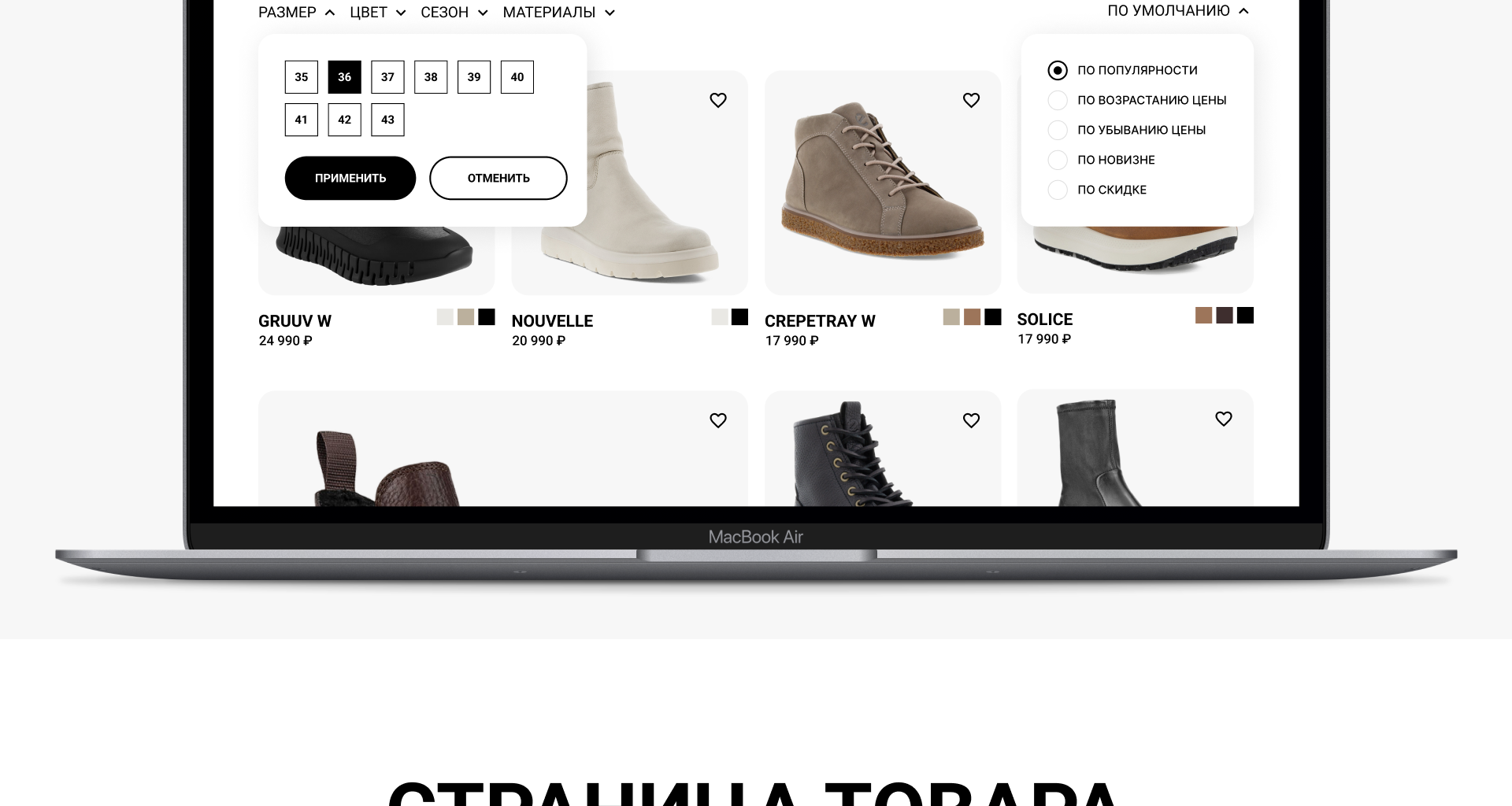 •Редизайн интернет-магазина ECCO — Изображение №18 — Интерфейсы на Dprofile