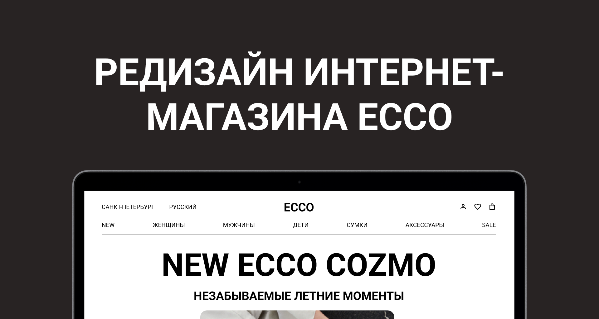 •Редизайн интернет-магазина ECCO — Изображение №1 — Интерфейсы на Dprofile