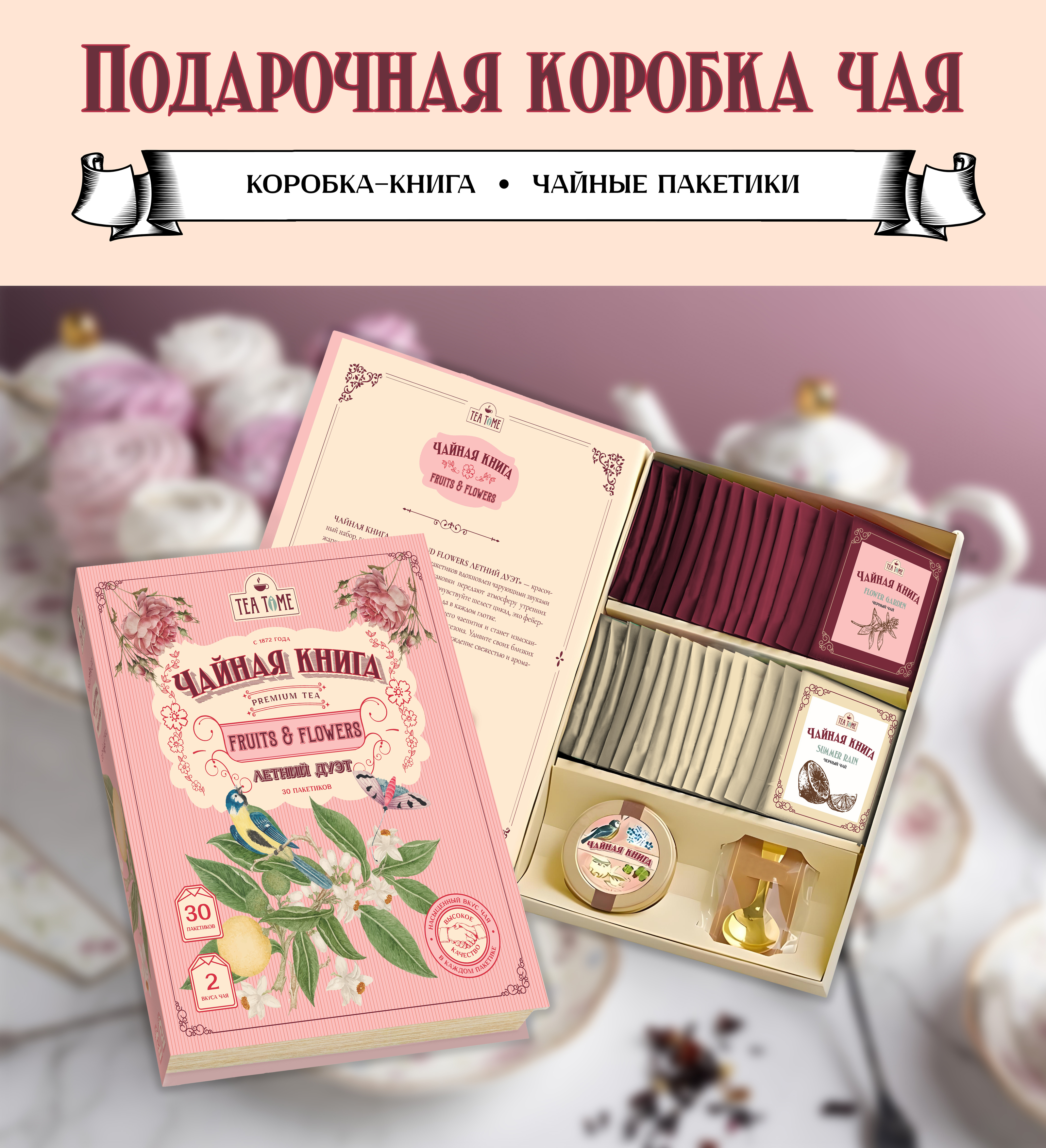 Подарочная коробка для чая "Чайная книга" — Изображение №1 — Брендинг на Dprofile