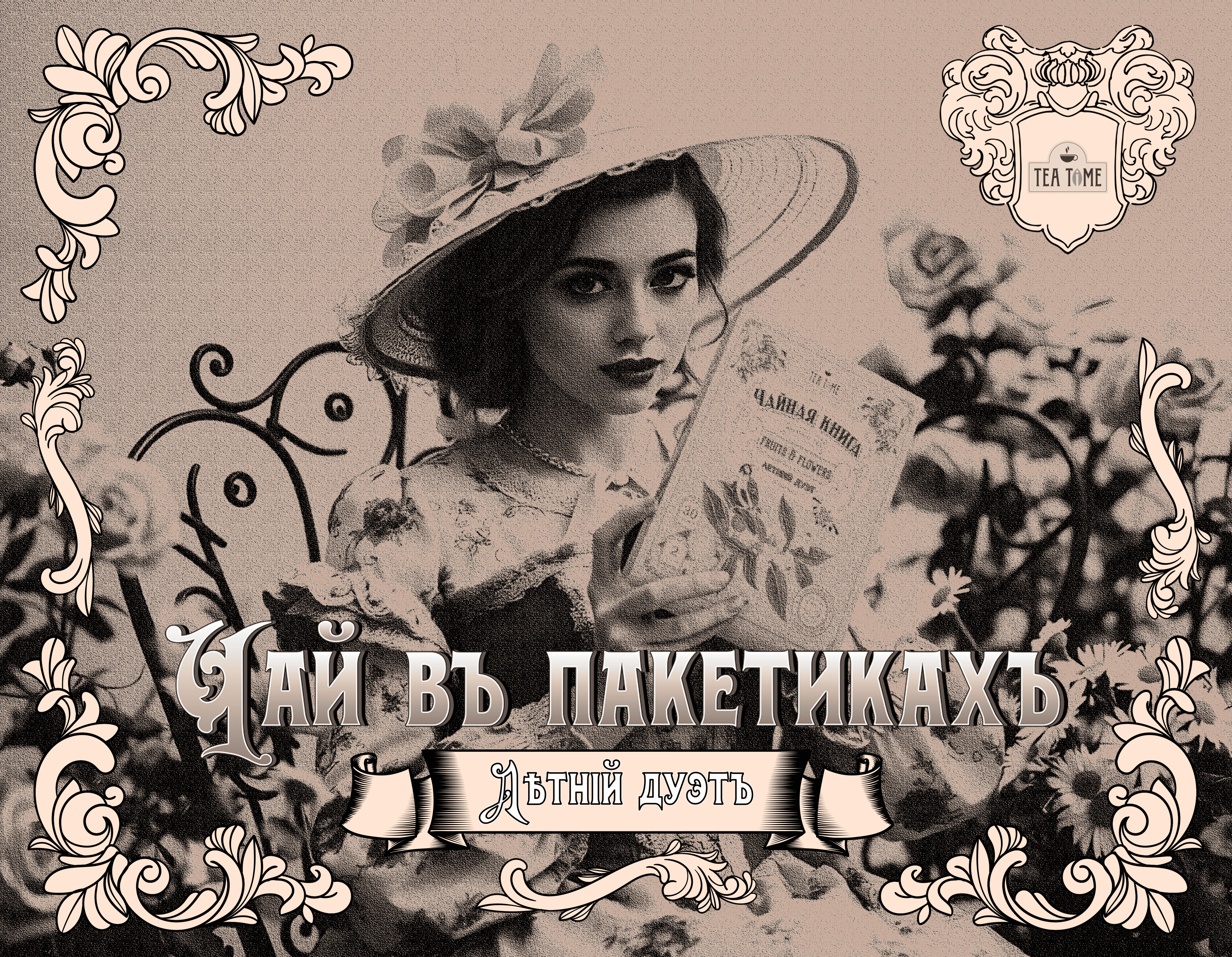 Подарочная коробка для чая "Чайная книга" — Изображение №6 — Брендинг на Dprofile