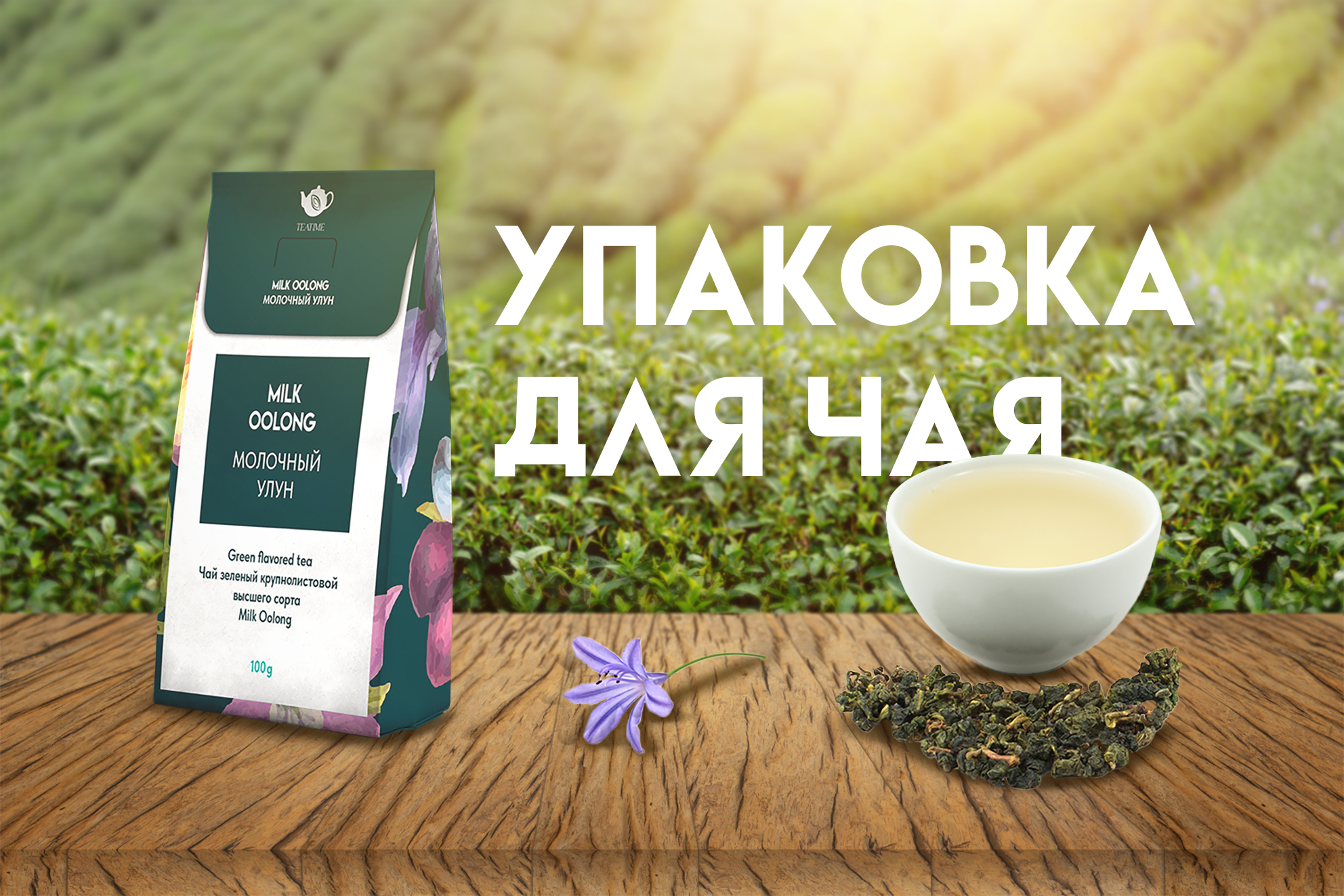 Упаковка для крупнолистового чая — Изображение №1 — Интерфейсы, Брендинг на Dprofile