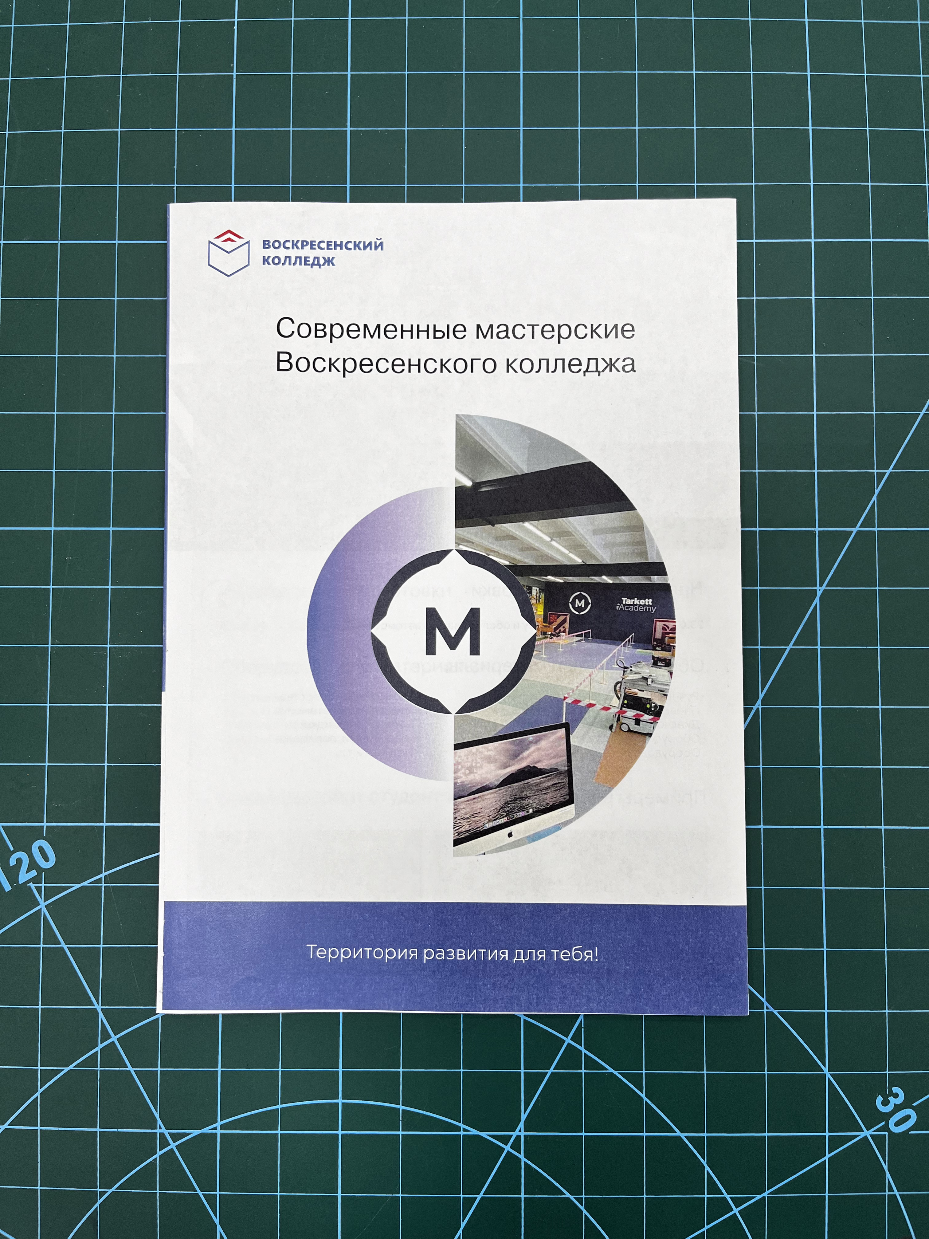 Брошюра "Современные мастерские Воскресенского колледжа" — Изображение №8 — Графика на Dprofile