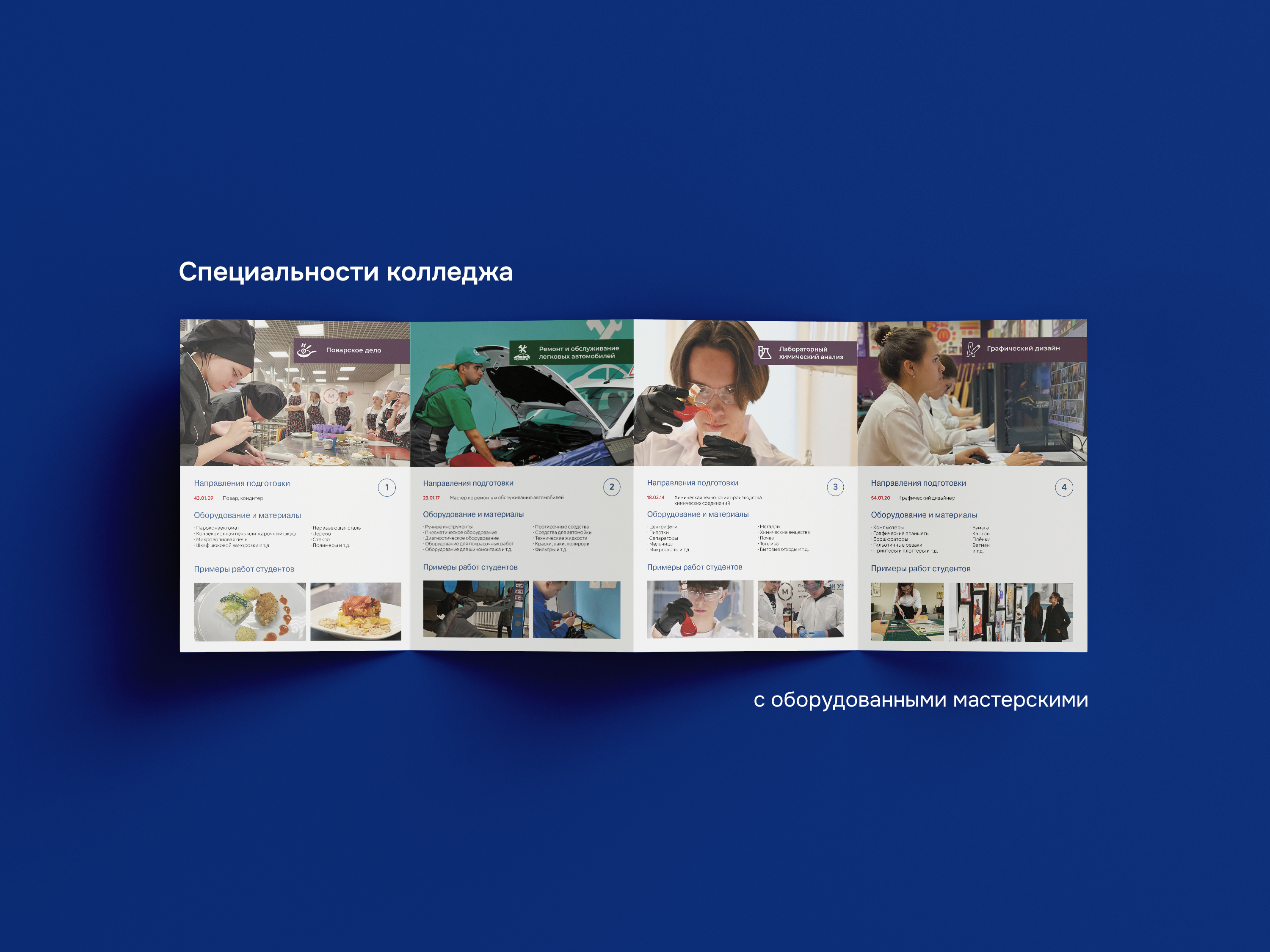 Брошюра "Современные мастерские Воскресенского колледжа" — Изображение №5 — Графика на Dprofile