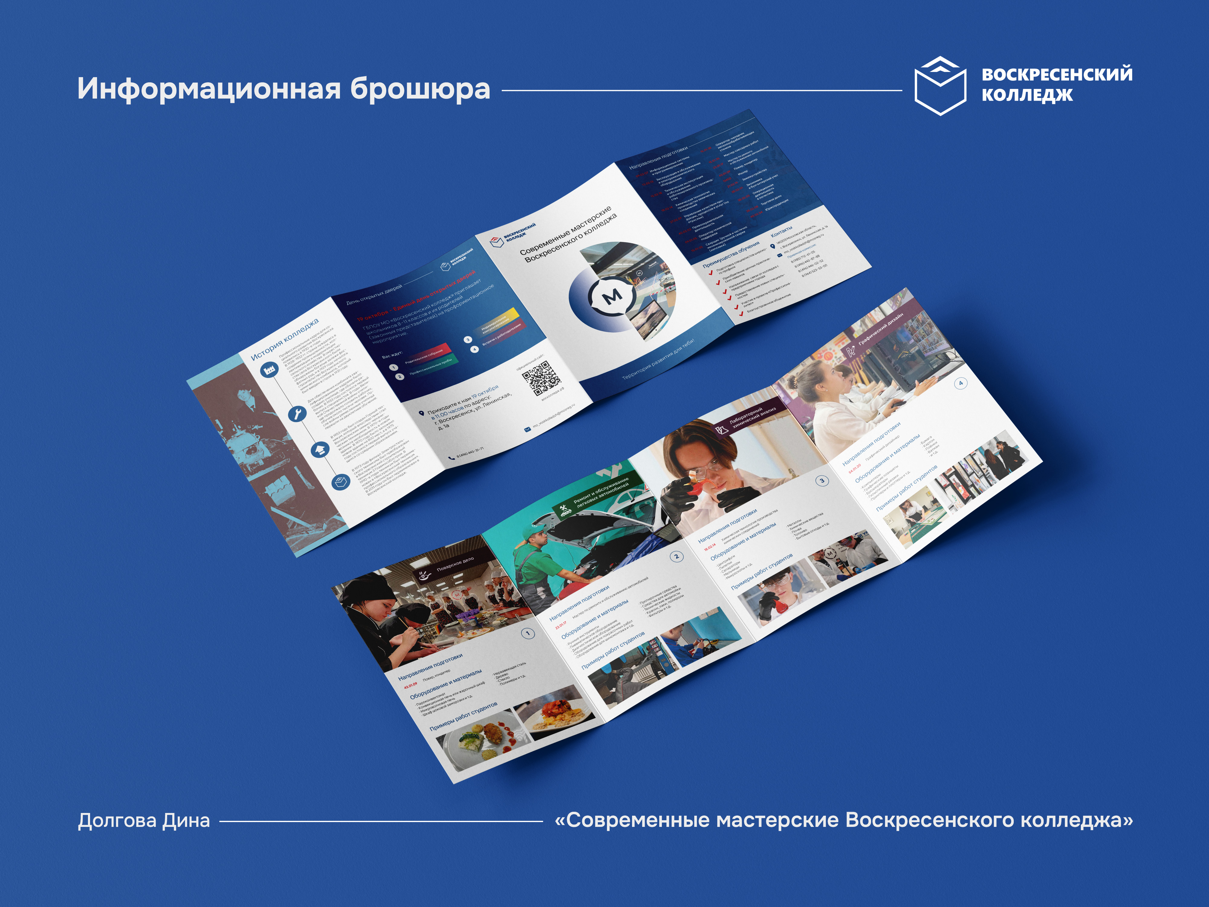 Брошюра "Современные мастерские Воскресенского колледжа" — Изображение №1 — Графика на Dprofile