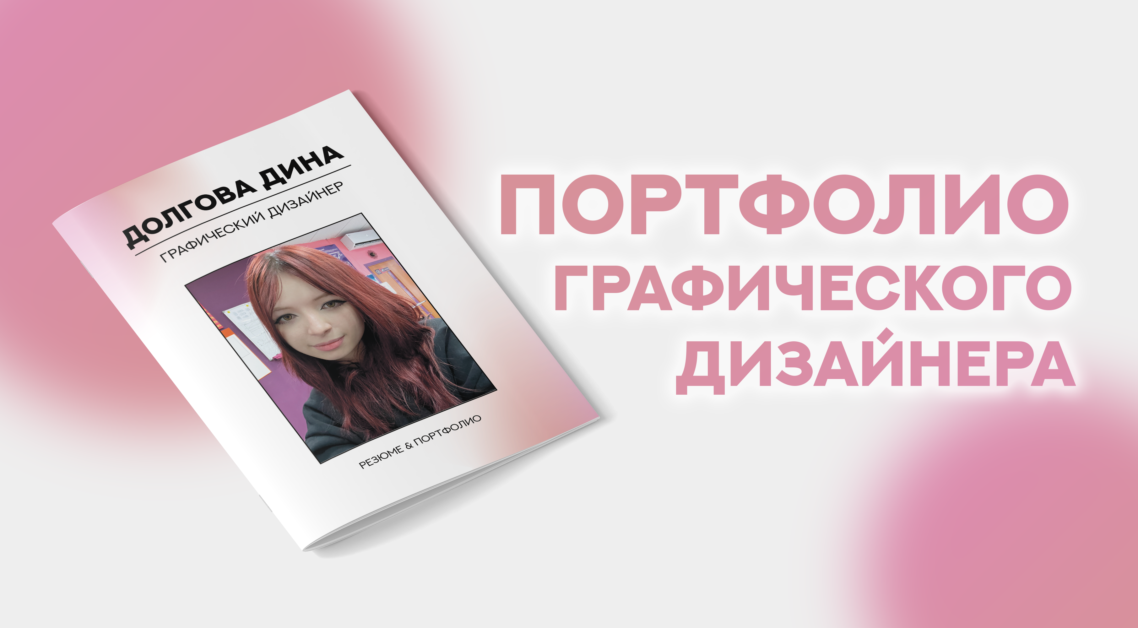 Портфолио графического дизайнера — Изображение №1 — Графика на Dprofile