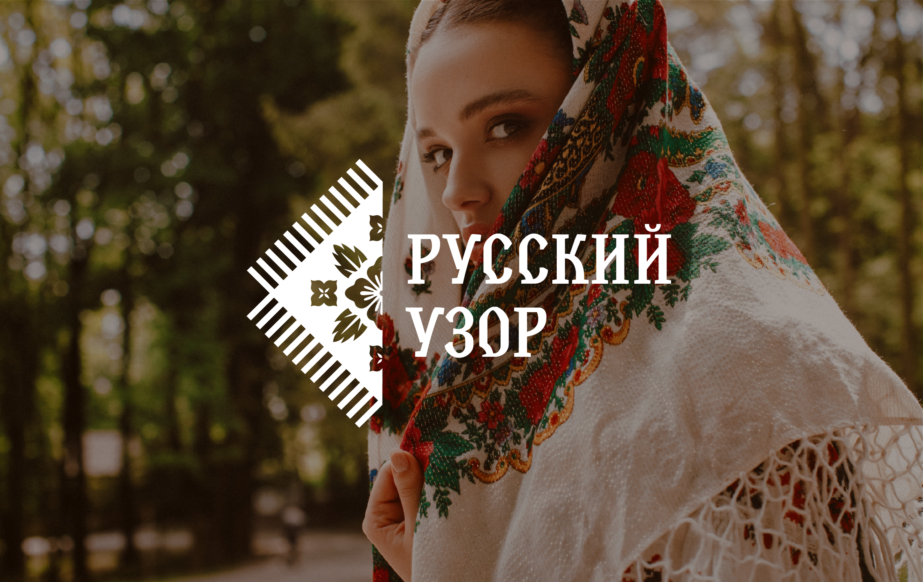 Русский узор | Разработка логотипа — Изображение №1 — Брендинг на Dprofile