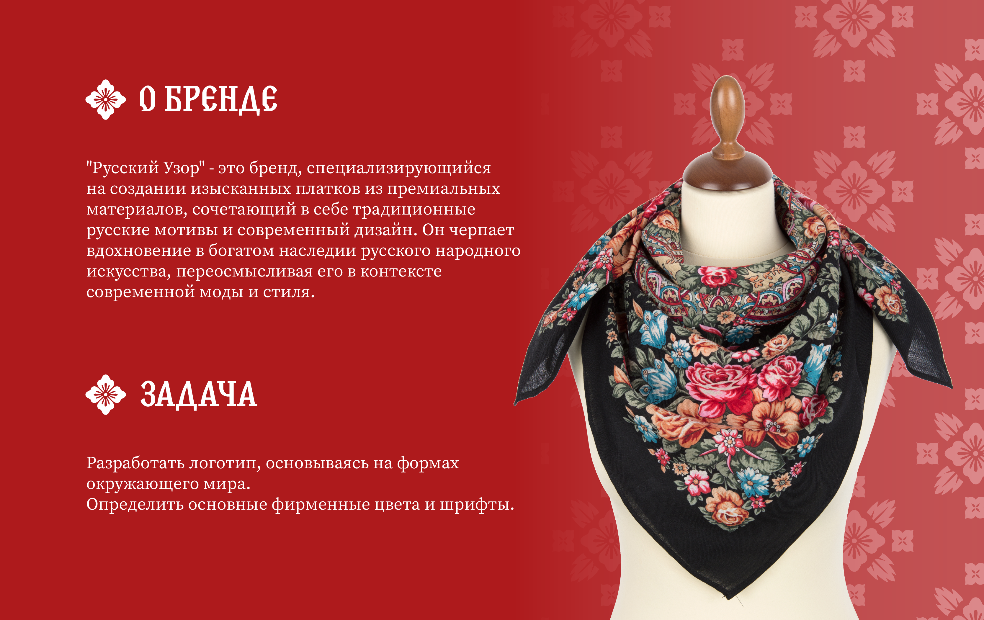 Русский узор | Разработка логотипа — Изображение №2 — Брендинг на Dprofile