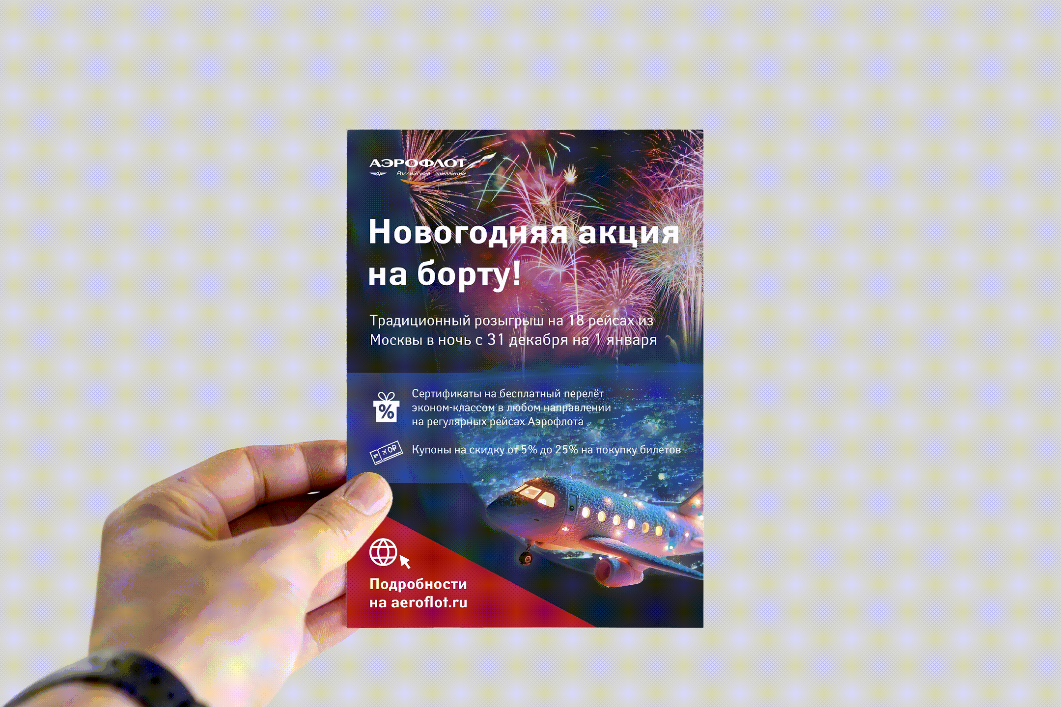 Серия дизайнов для рекламной компании Аэрофлота — Изображение №25 — Брендинг, Графика на Dprofile