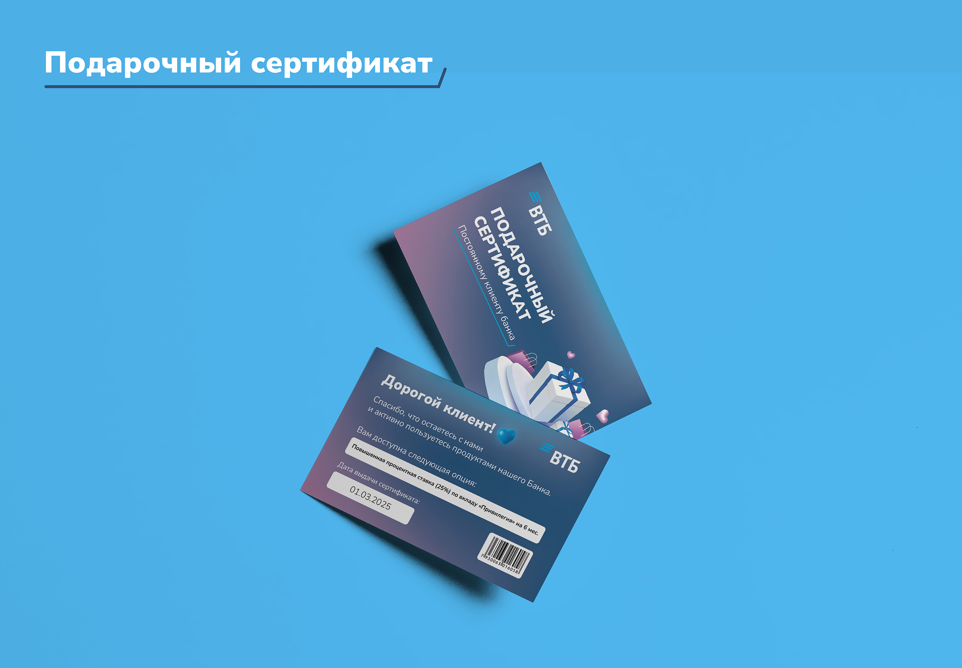 Серия дизайнов для банковской группы ВТБ — Изображение №3 — Брендинг на Dprofile