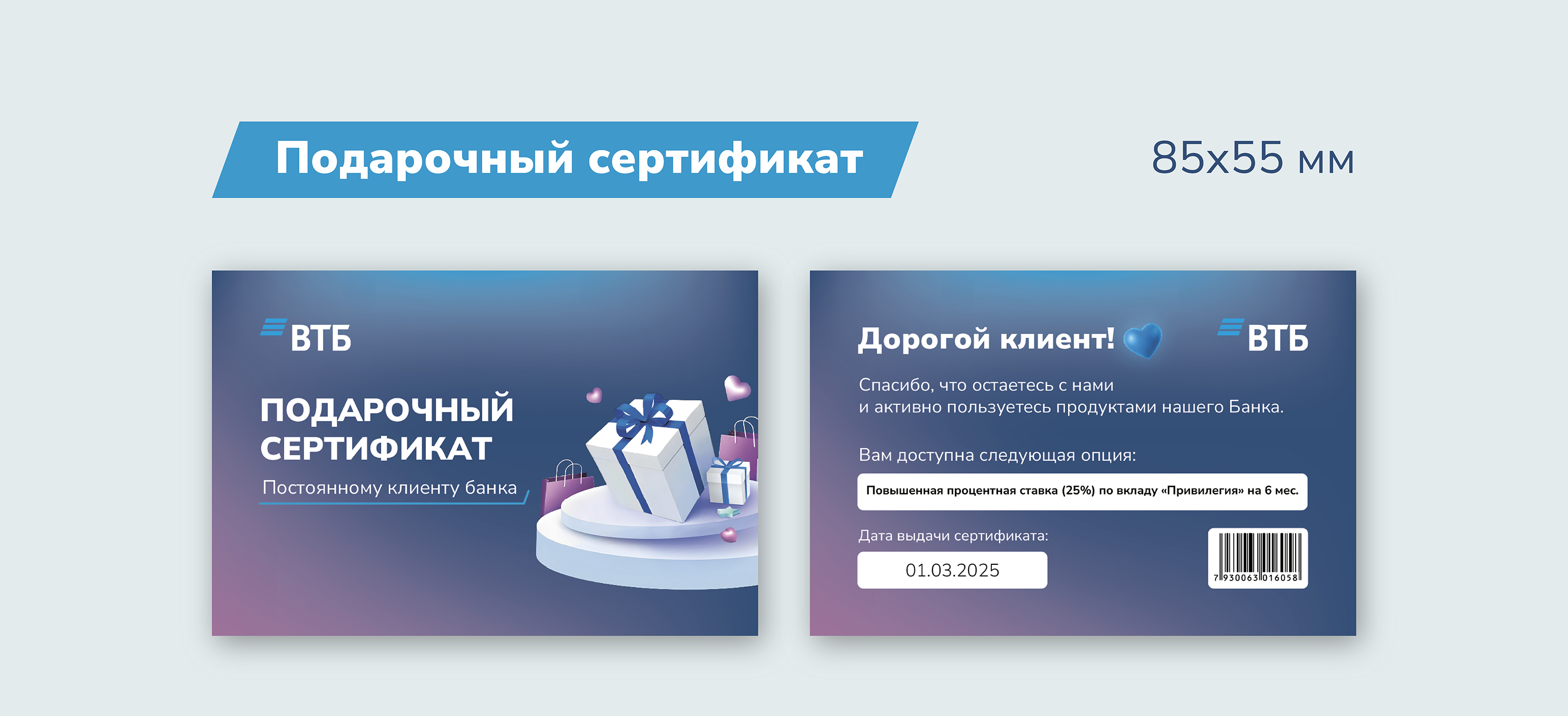 Серия дизайнов для банковской группы ВТБ — Изображение №4 — Брендинг на Dprofile