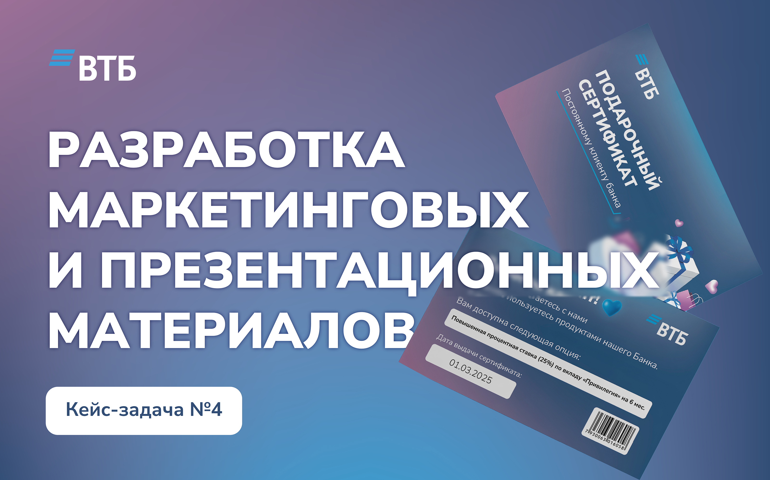 Серия дизайнов для банковской группы ВТБ — Изображение №1 — Брендинг на Dprofile