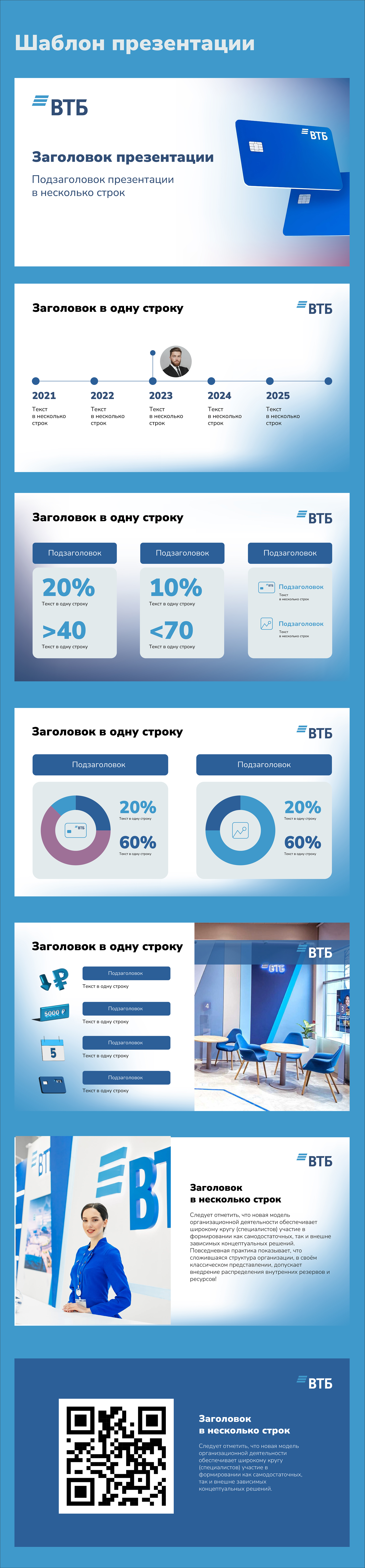 Серия дизайнов для банковской группы ВТБ — Изображение №12 — Брендинг на Dprofile