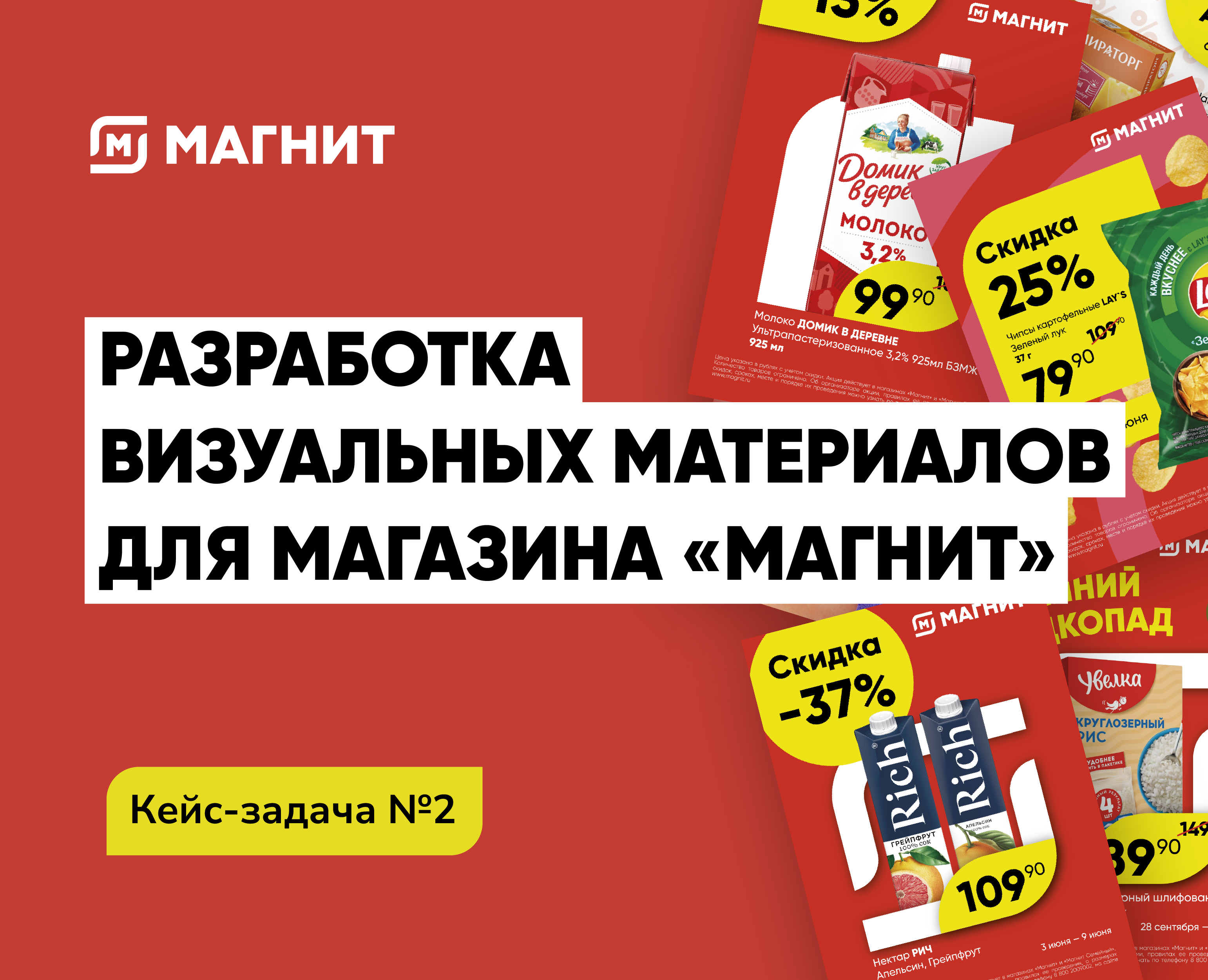 Серия дизайнов для магазина "Магнит" — Изображение №1 — Брендинг на Dprofile
