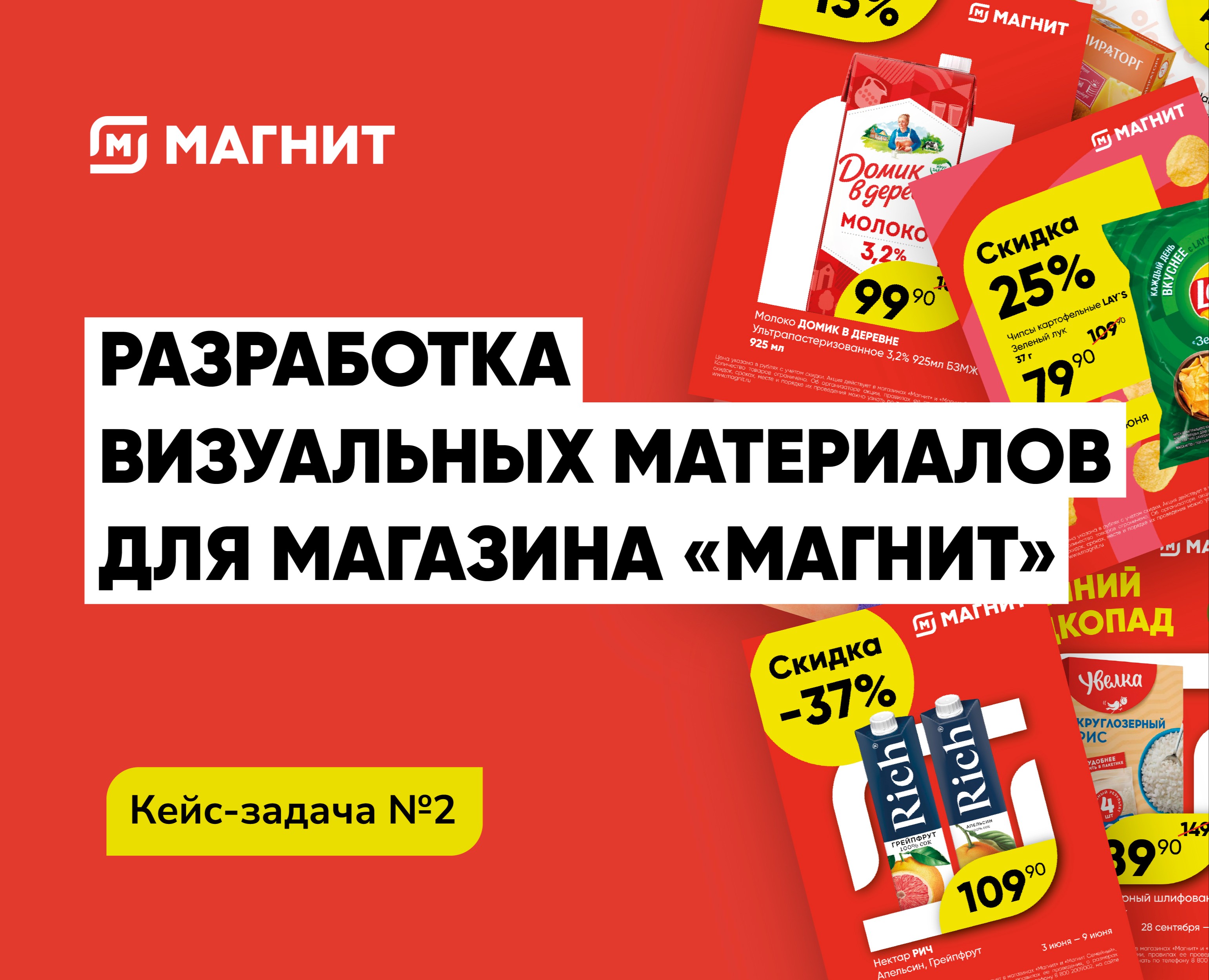 Серия дизайнов для магазина "Магнит" на Dprofile