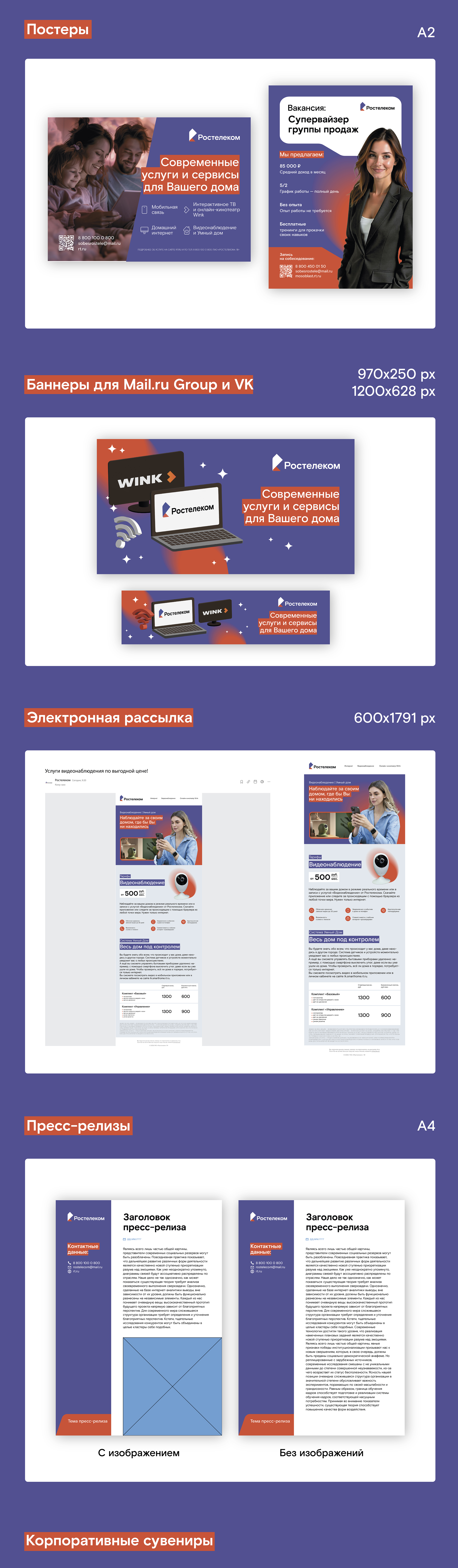 Серия дизайнов для Ростелекома — Изображение №2 — Брендинг на Dprofile