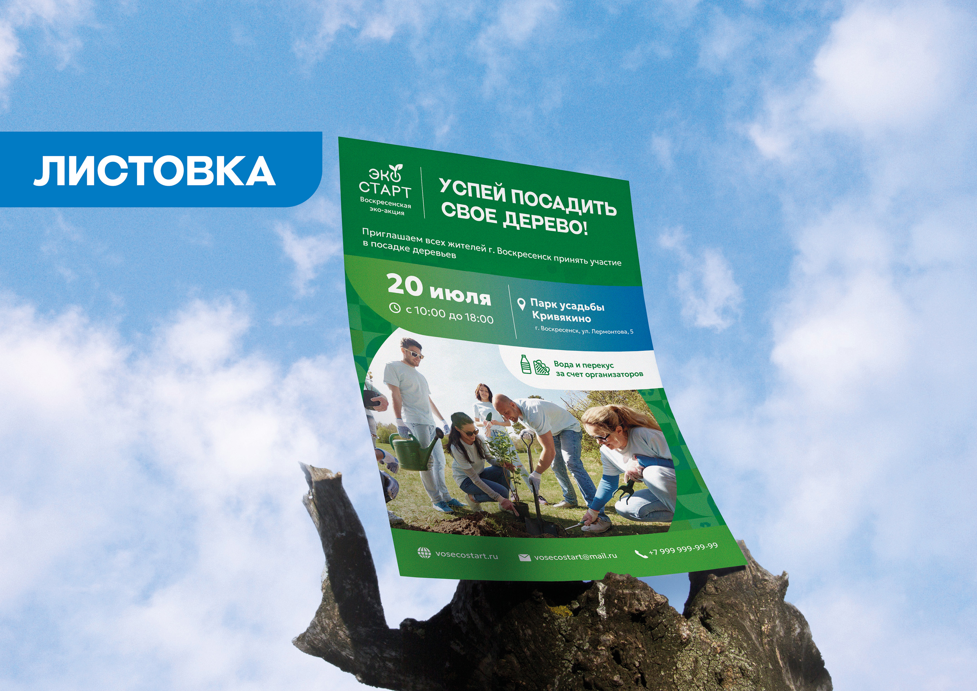 Разработка фирменного стиля для эко-акции — Изображение №3 — Брендинг, Графика на Dprofile