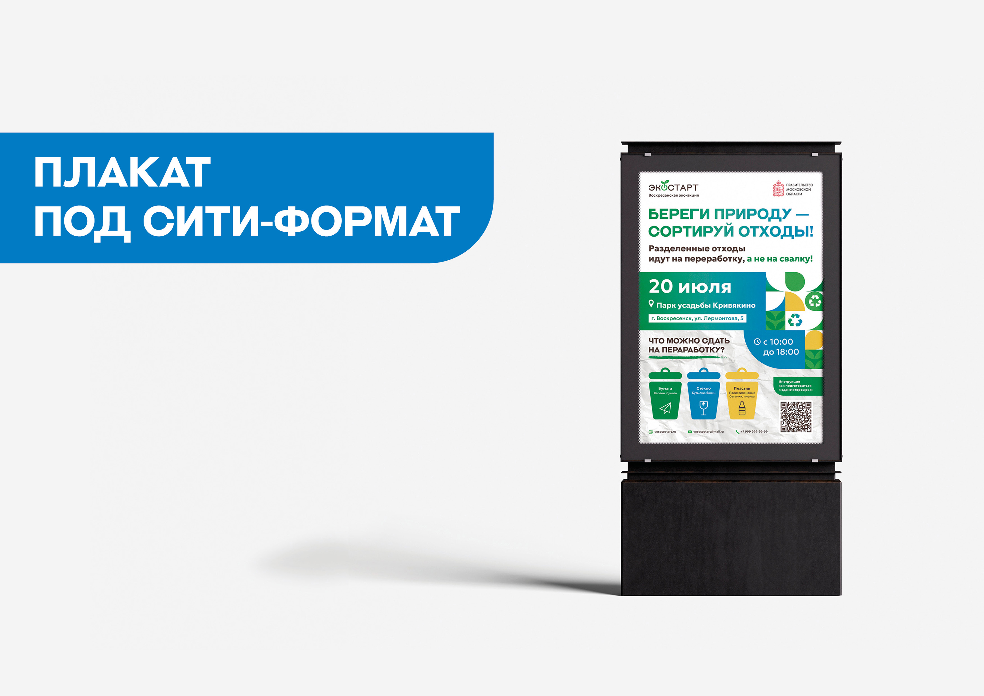 Разработка фирменного стиля для эко-акции — Изображение №10 — Брендинг, Графика на Dprofile
