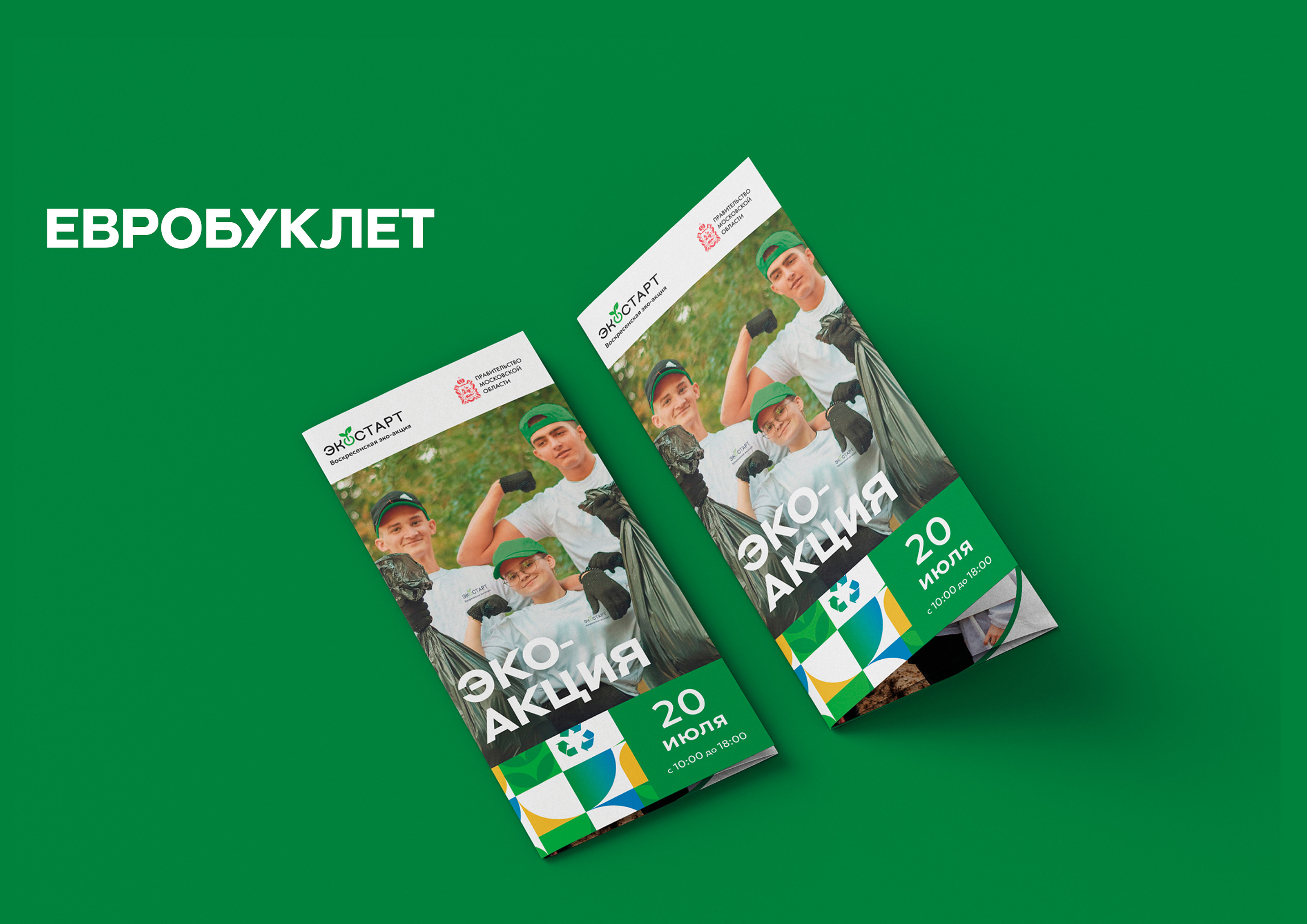 Разработка фирменного стиля для эко-акции — Изображение №4 — Брендинг, Графика на Dprofile