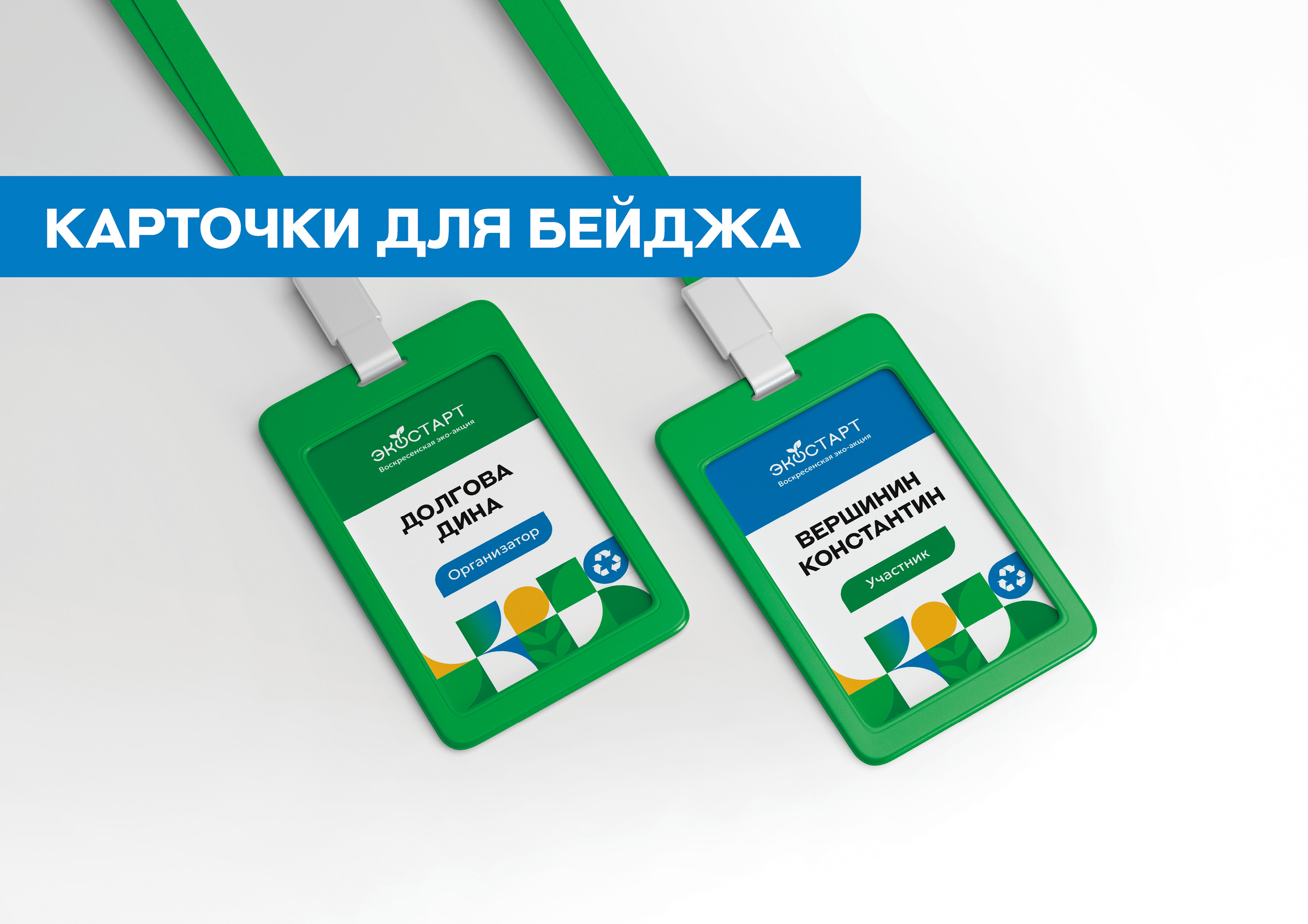 Разработка фирменного стиля для эко-акции — Изображение №5 — Брендинг, Графика на Dprofile