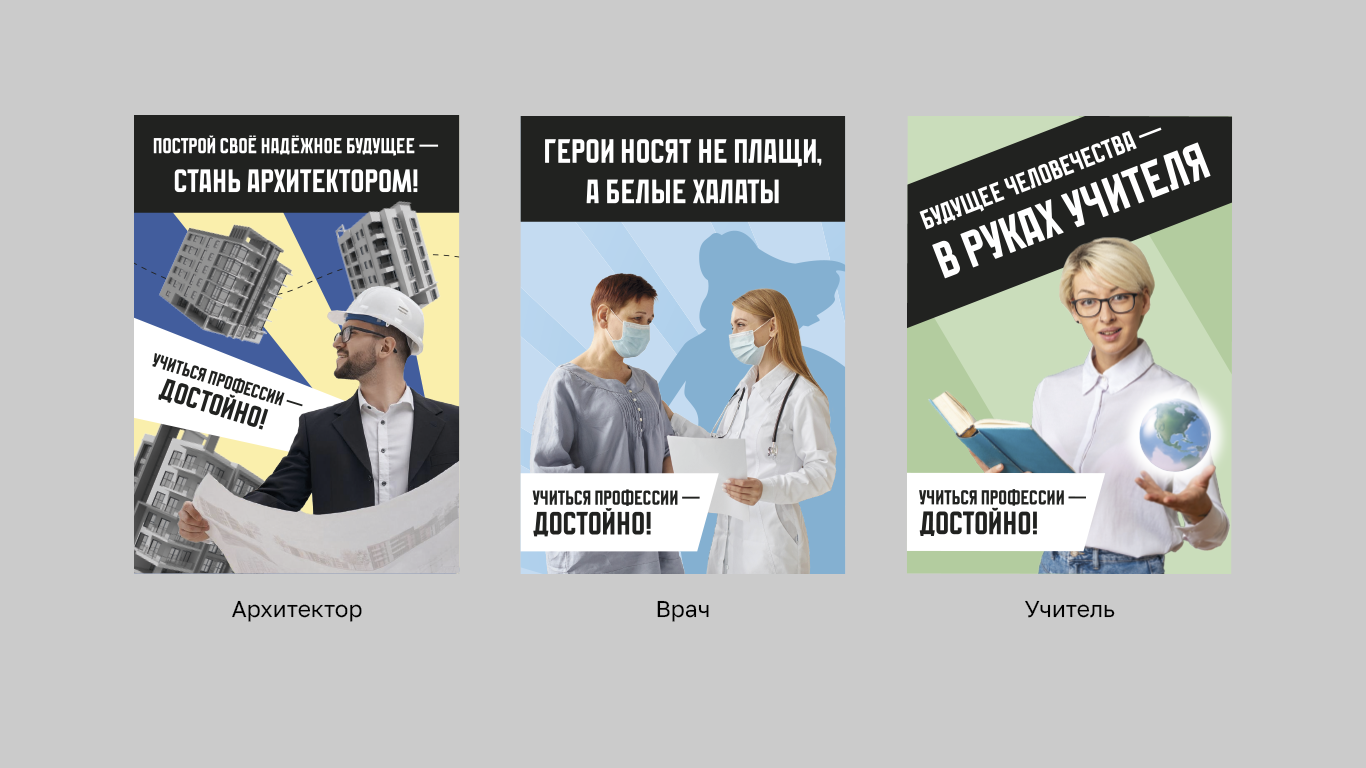 Серия агитационных плакатов "Профессии" — Изображение №4 — Графика на Dprofile