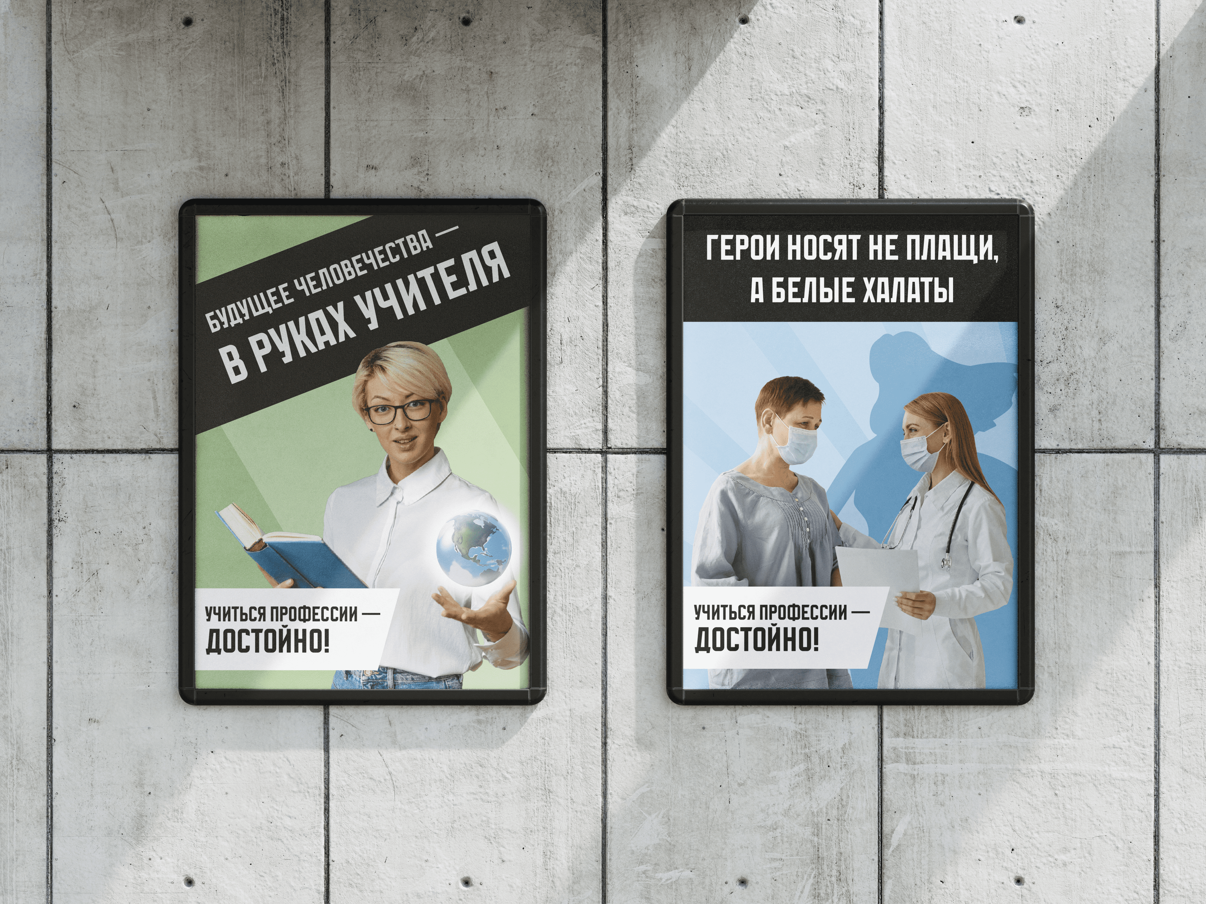 Серия агитационных плакатов "Профессии" — Изображение №3 — Графика на Dprofile