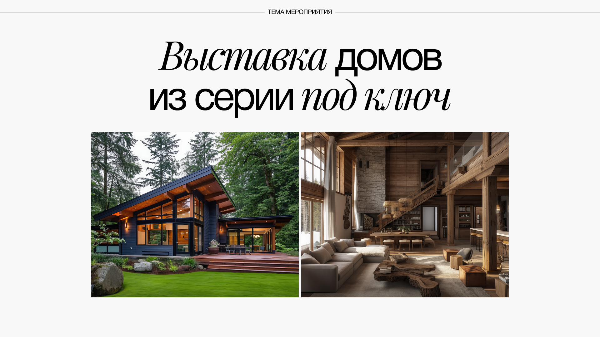Концепция мероприятия — Изображение №3 — Брендинг на Dprofile