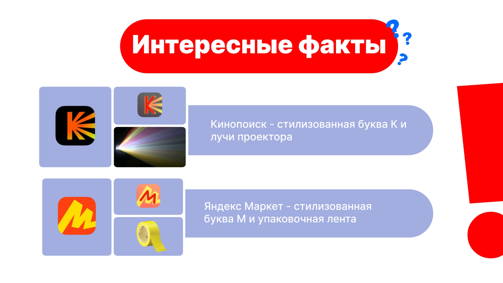 Разработка логотипа для Яндекс — Изображение №4 — Интерфейсы, Брендинг на Dprofile