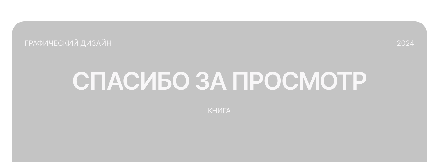 Вёрстка книги — Изображение №7 — Графика на Dprofile