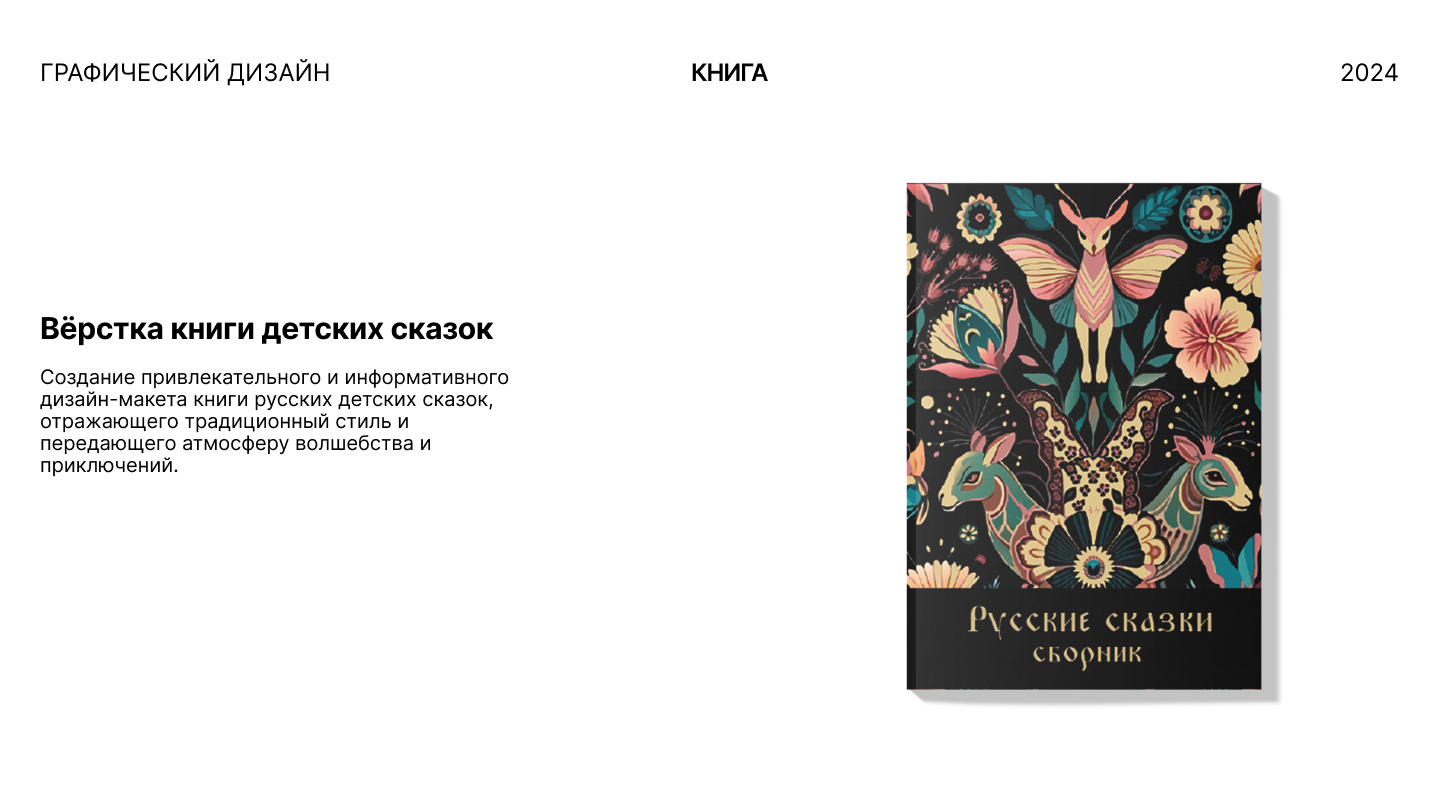 Вёрстка книги — Изображение №1 — Графика на Dprofile