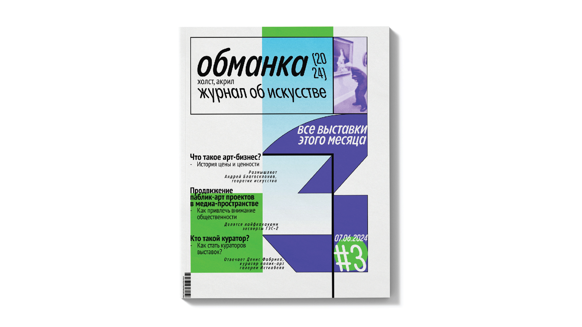 журнальная верста. обманка — Изображение №1 — Графика на Dprofile