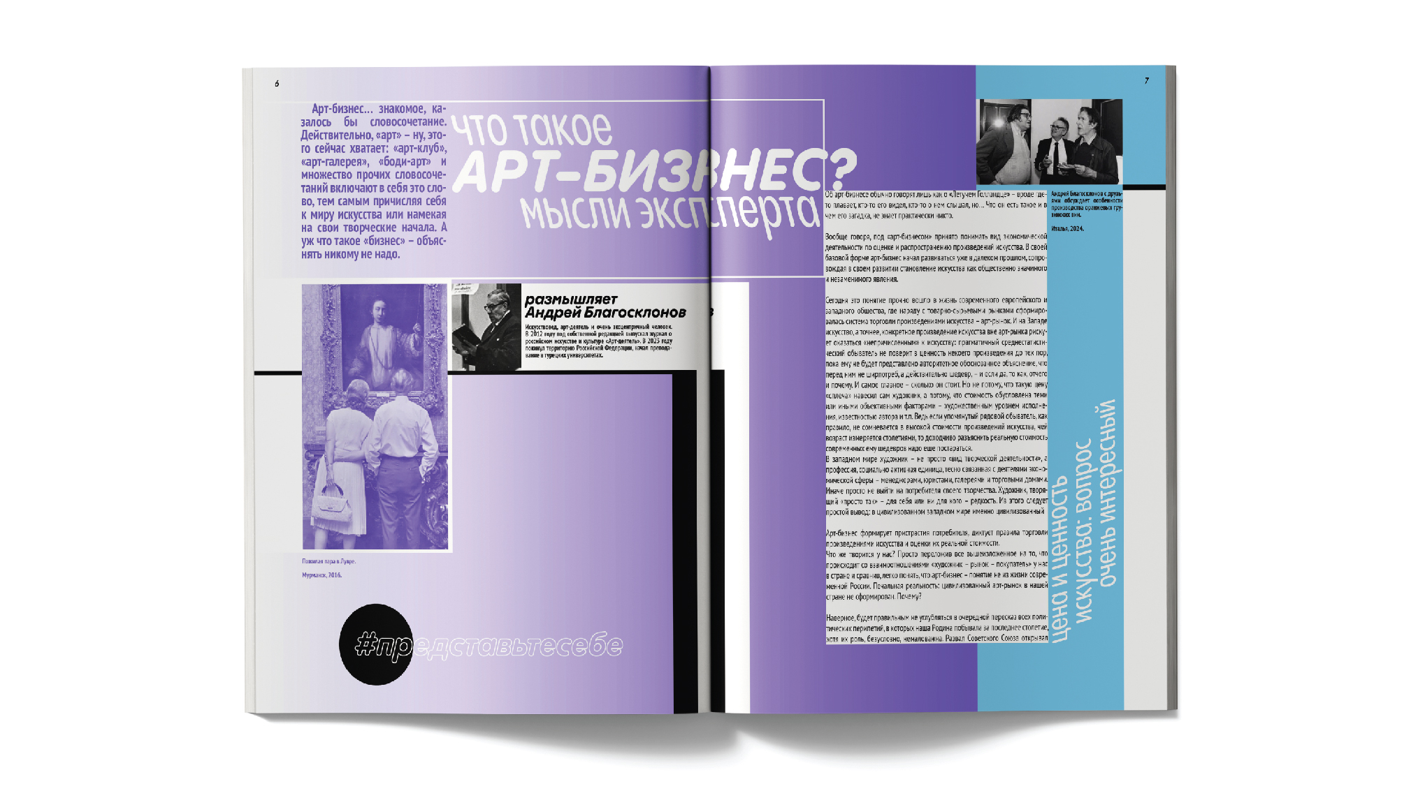 журнальная верста. обманка — Изображение №4 — Графика на Dprofile