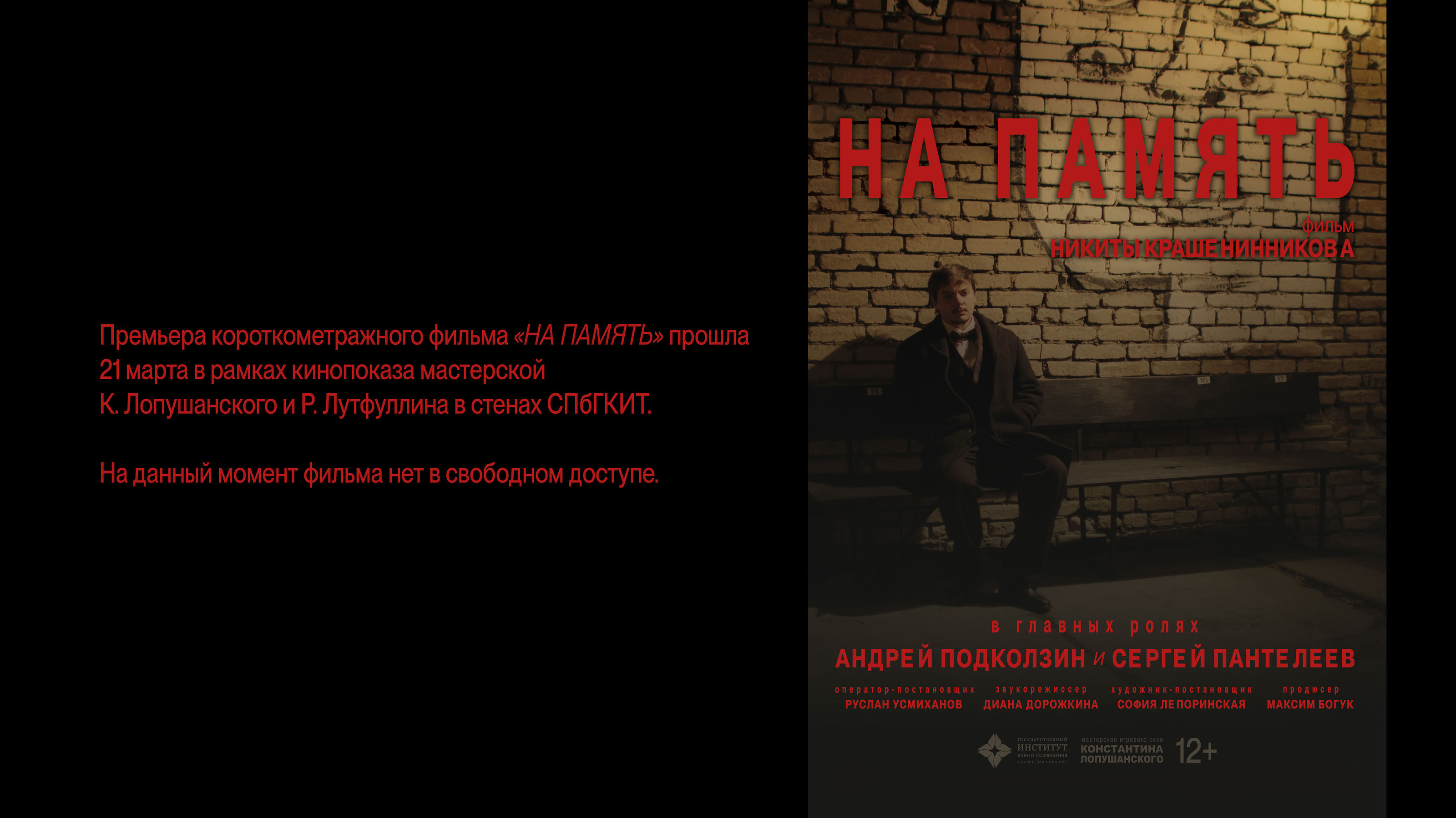 титры для к/фильма. на память — Изображение №5 — Брендинг на Dprofile