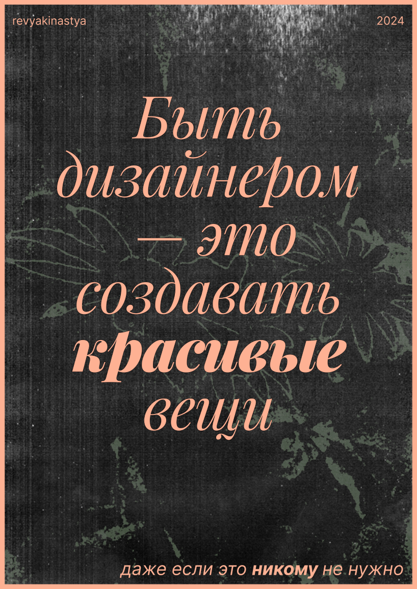 Плакат «Быть дизайнером — это..» — Изображение №3 — Графика на Dprofile