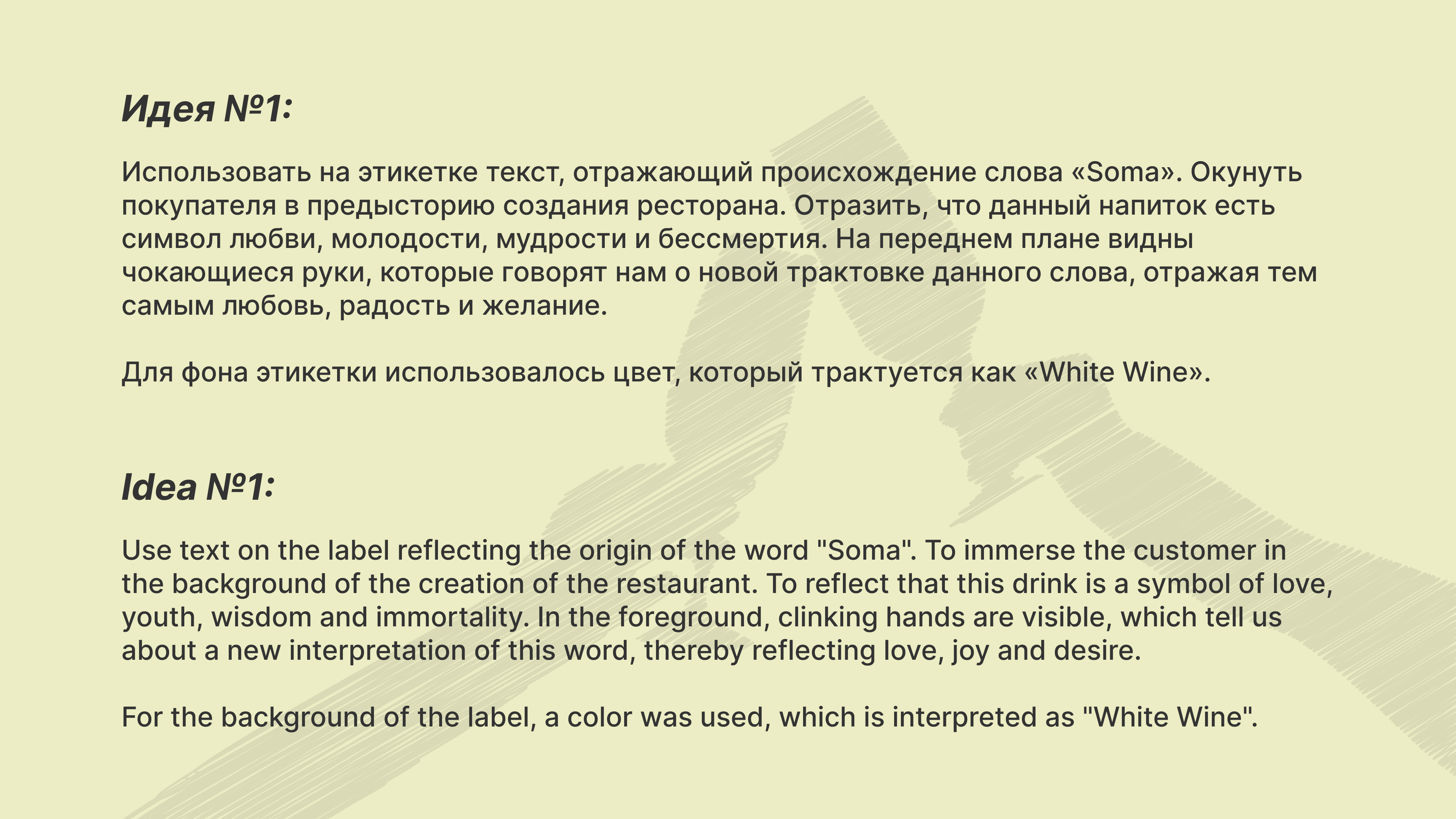 Этикетка для вина Soma / wine label — Изображение №4 — Иллюстрация, Графика на Dprofile