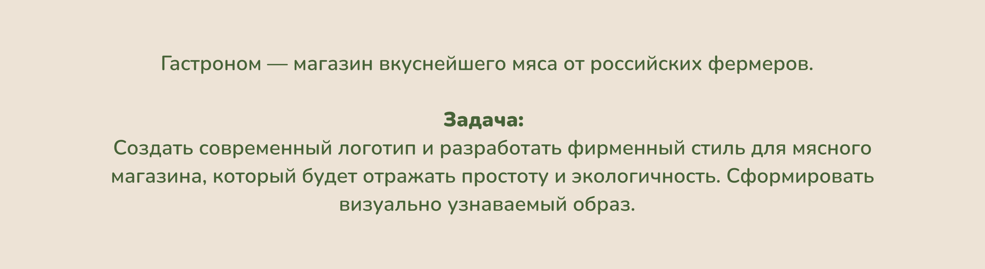 Фирменный стиль для магазина мяса — Изображение №2 — Брендинг, Графика на Dprofile