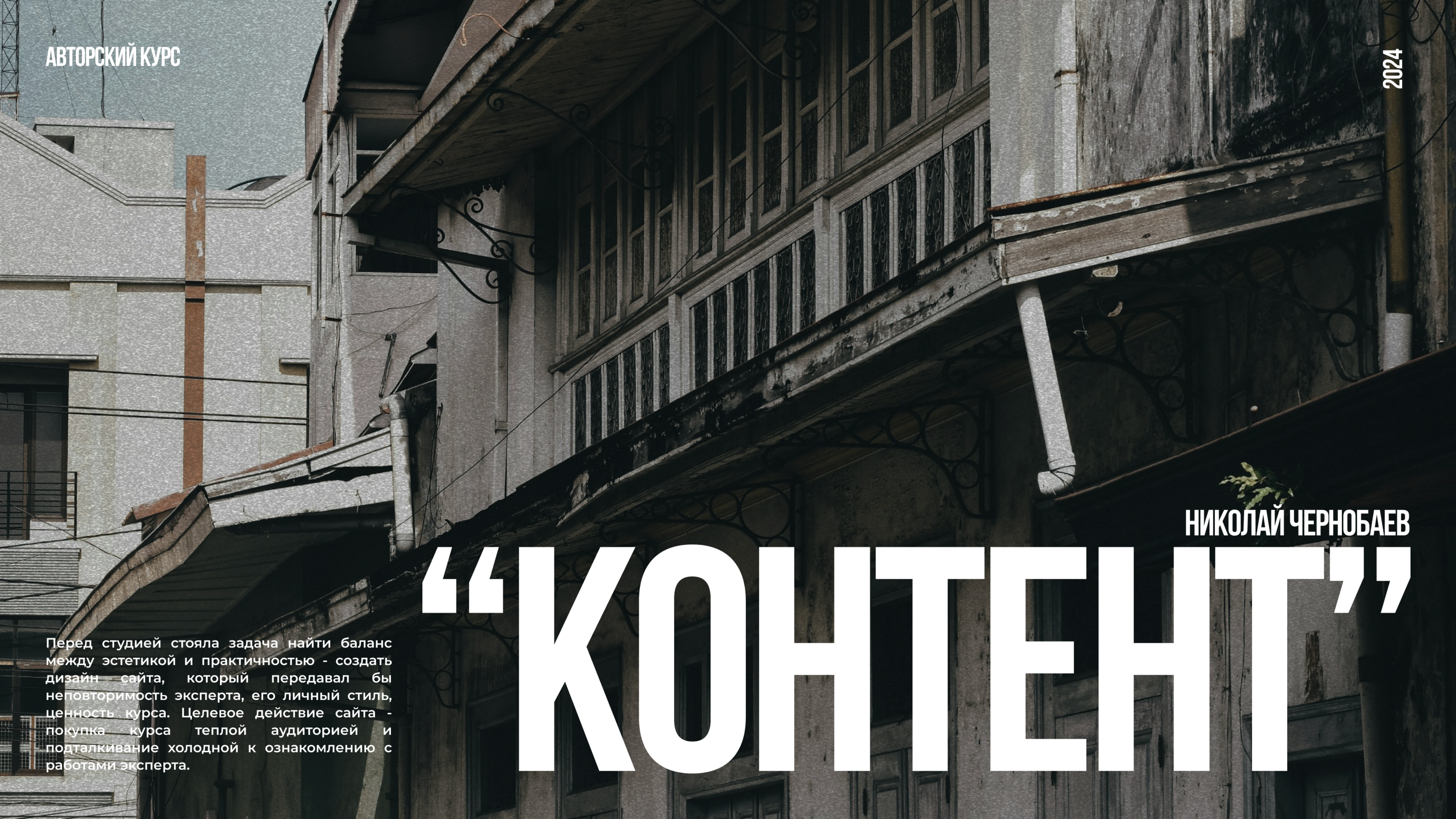 Ник Чернобаев | Дизайн сайта-курса — Изображение №2 — Интерфейсы, Брендинг на Dprofile