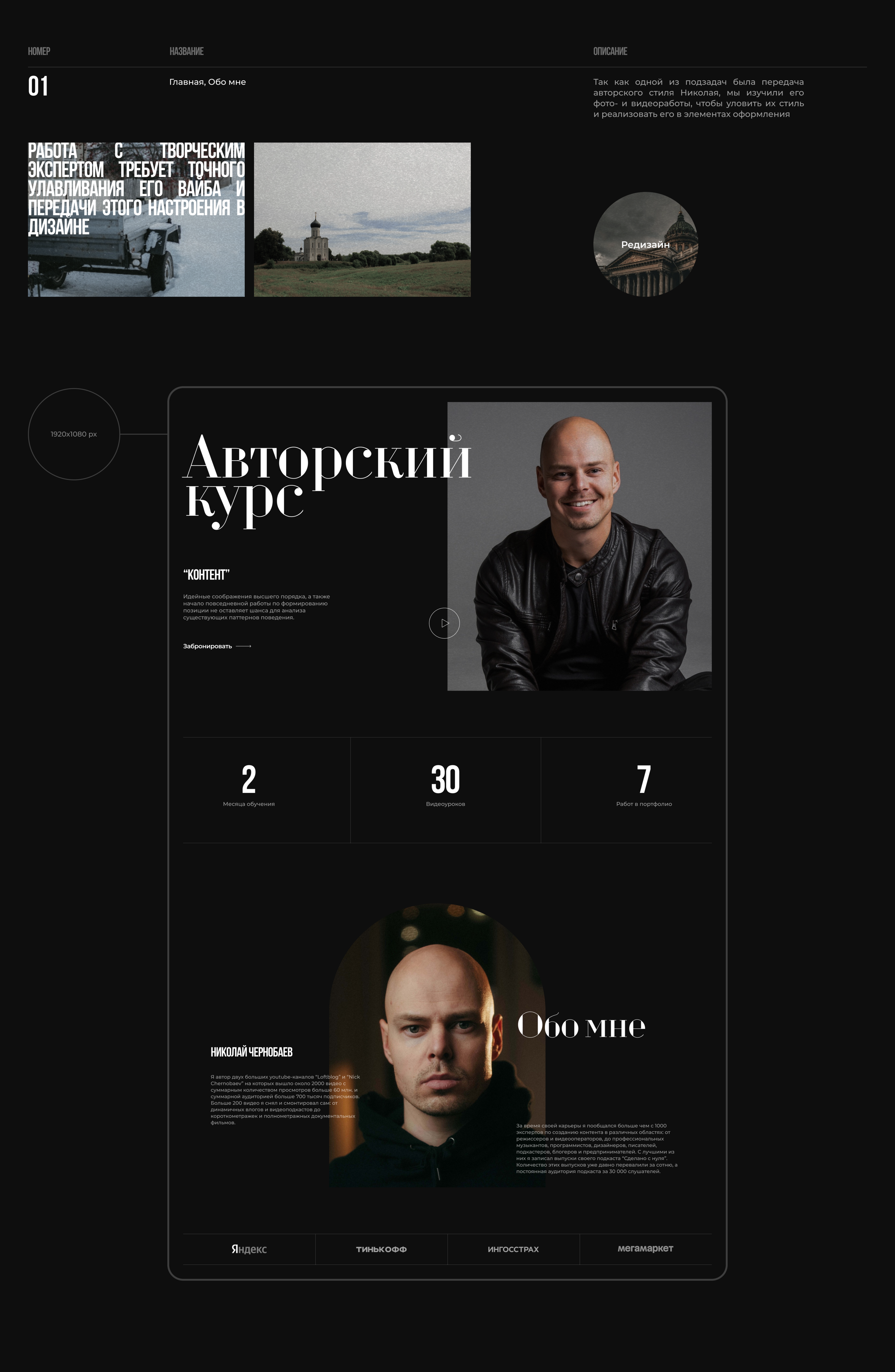 Ник Чернобаев | Дизайн сайта-курса — Изображение №3 — Интерфейсы, Брендинг на Dprofile