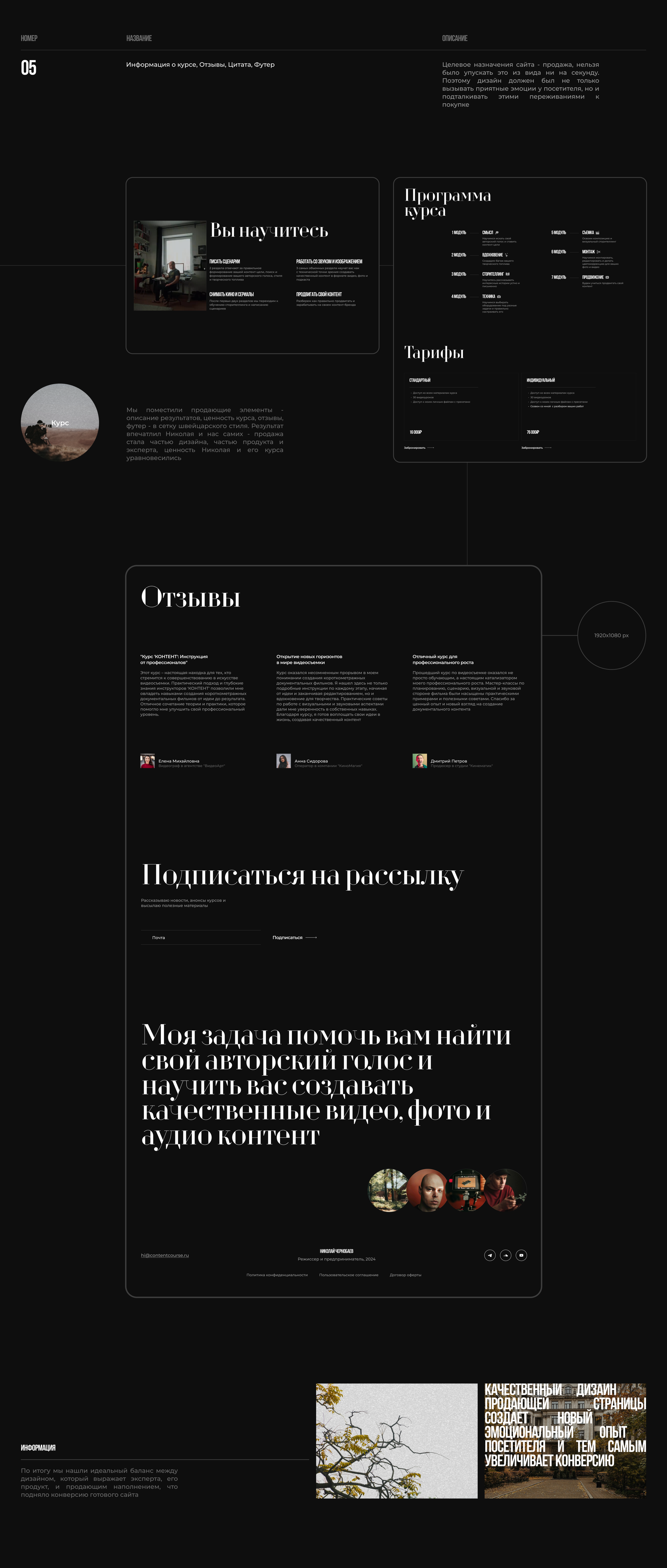 Ник Чернобаев | Дизайн сайта-курса — Изображение №9 — Интерфейсы, Брендинг на Dprofile