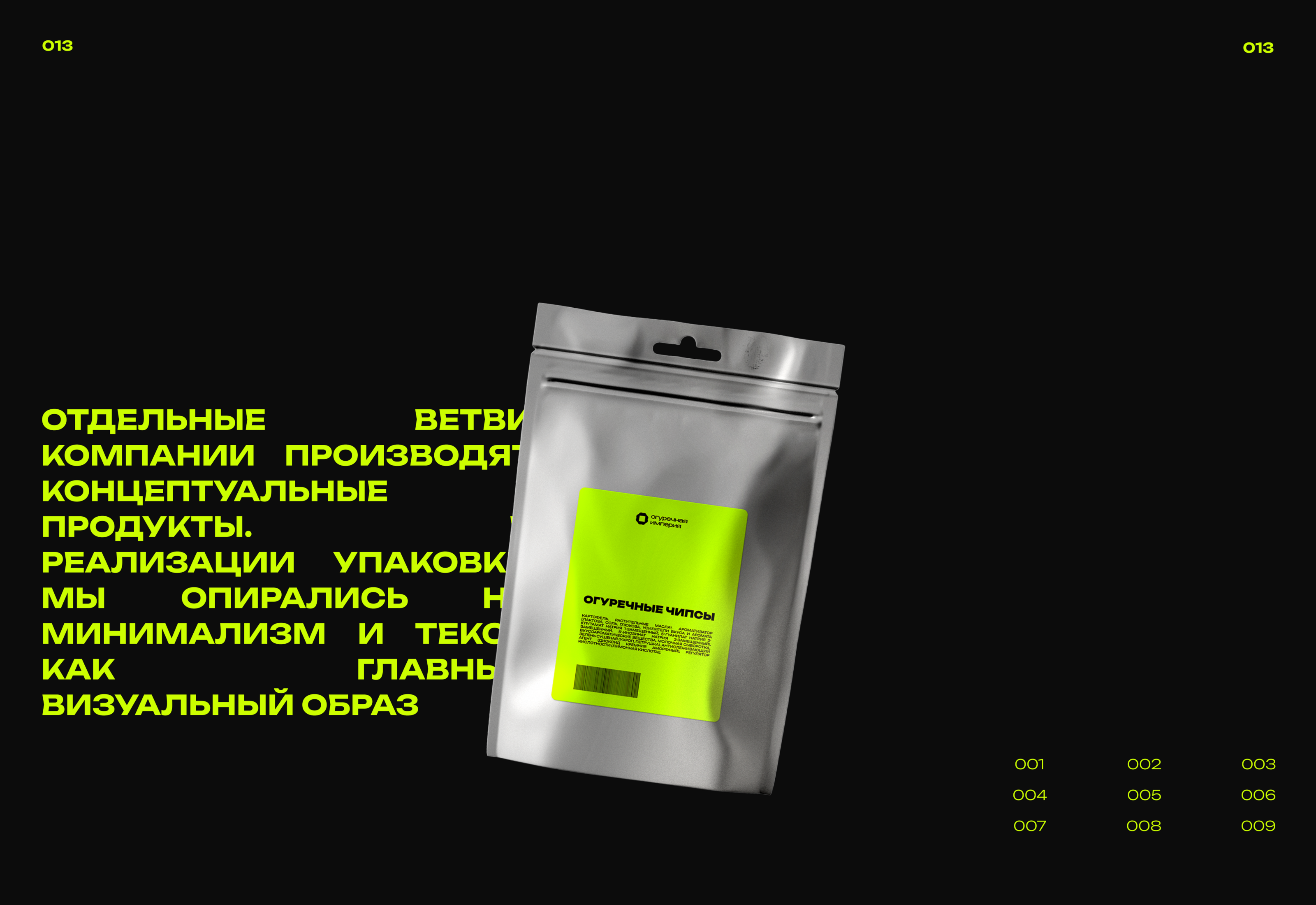 Огуречная империя. Айдентика — Изображение №13 — Интерфейсы, Брендинг на Dprofile