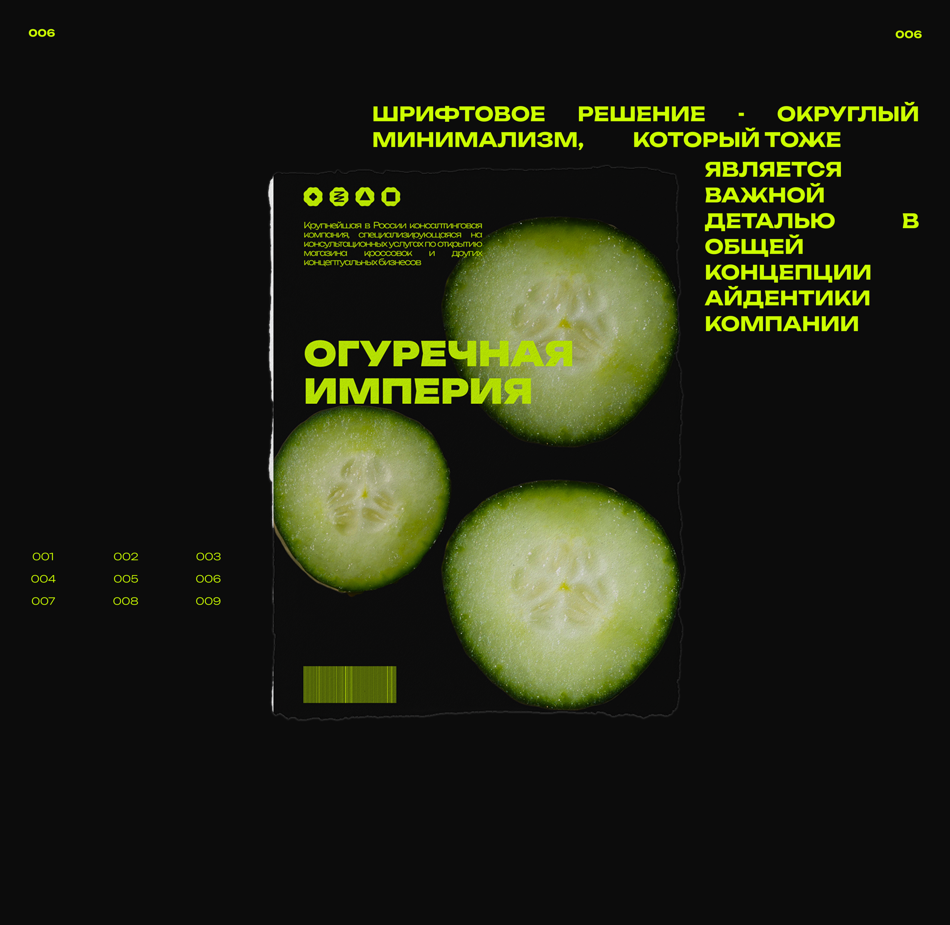 Огуречная империя. Айдентика — Изображение №6 — Интерфейсы, Брендинг на Dprofile