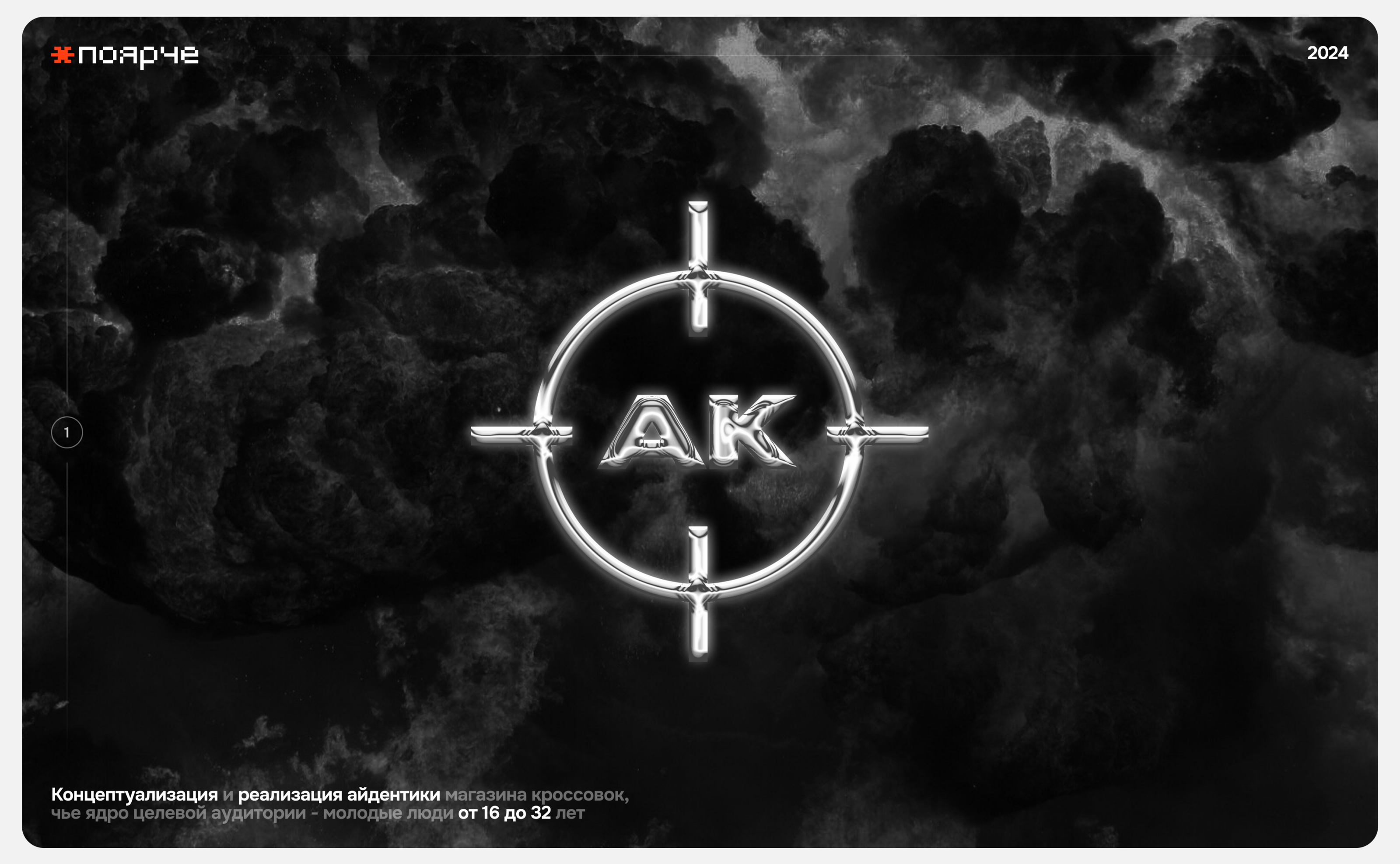 Арсенал Кроссовок. Айдентика — Изображение №1 — Брендинг, Маркетинг на Dprofile