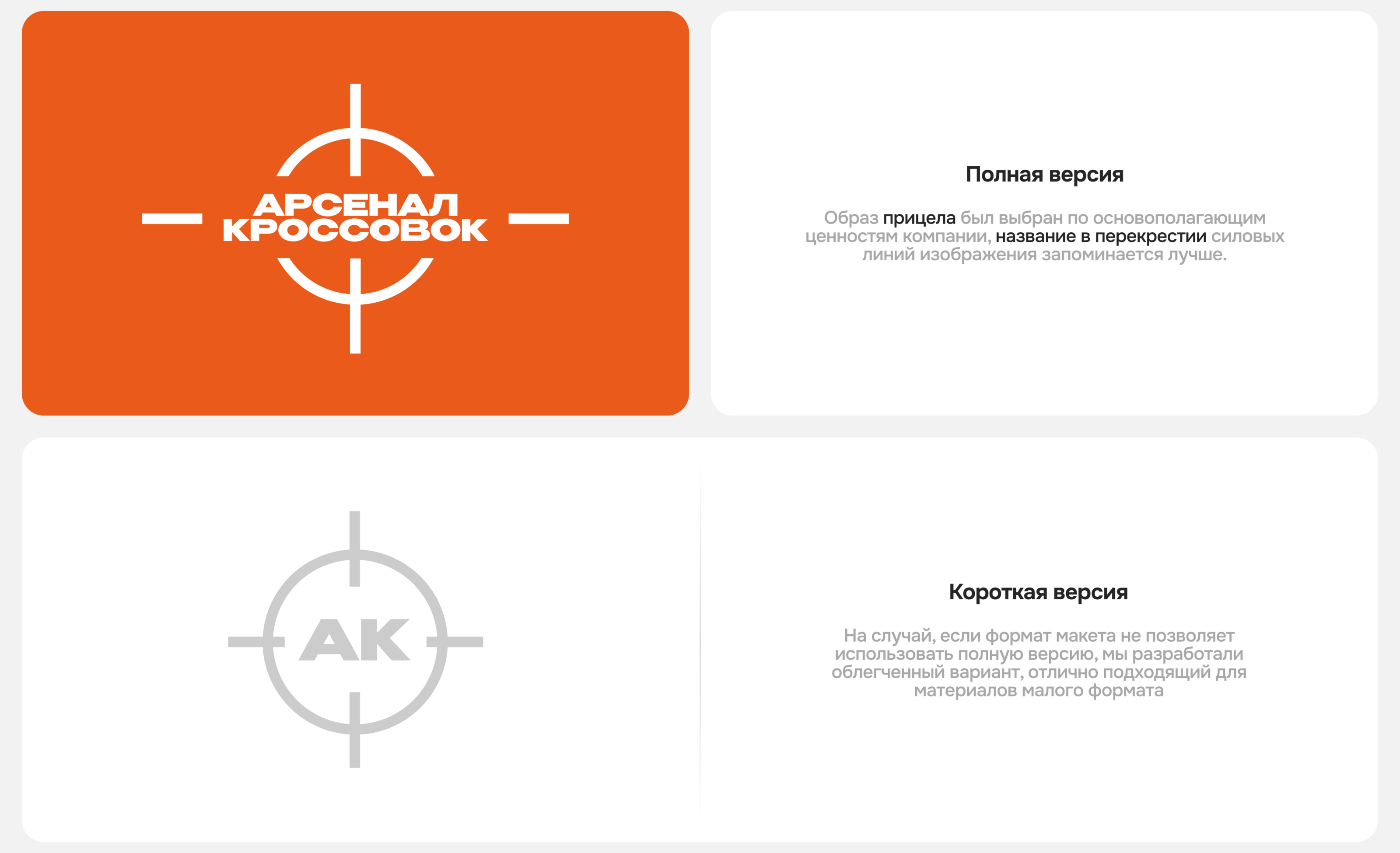 Арсенал Кроссовок. Айдентика — Изображение №3 — Брендинг, Маркетинг на Dprofile