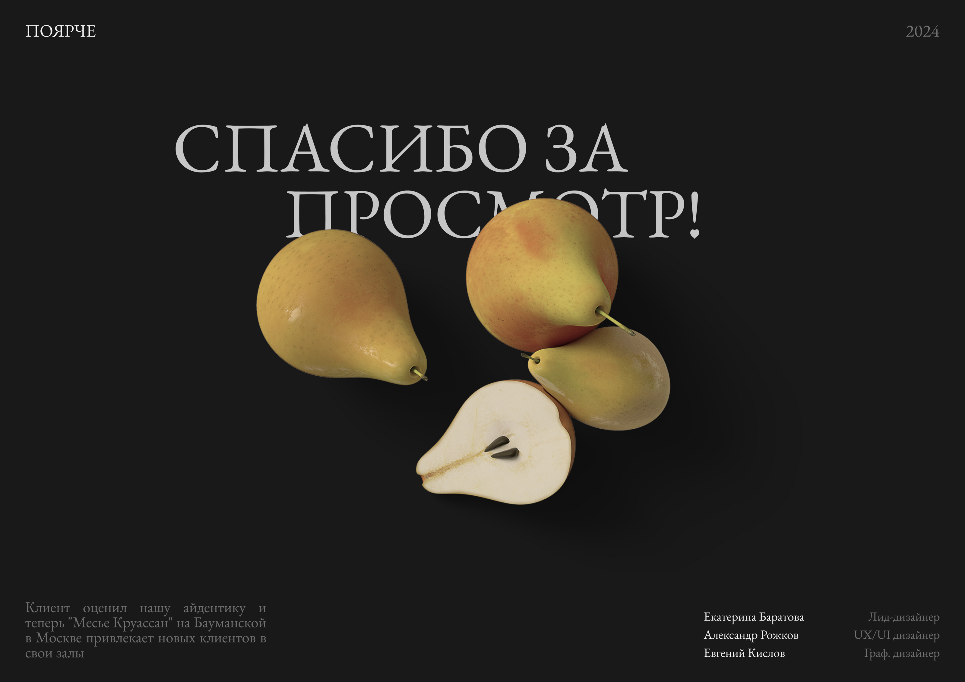 Месье Круассан. Айдентика — Изображение №18 — Брендинг, Графика на Dprofile